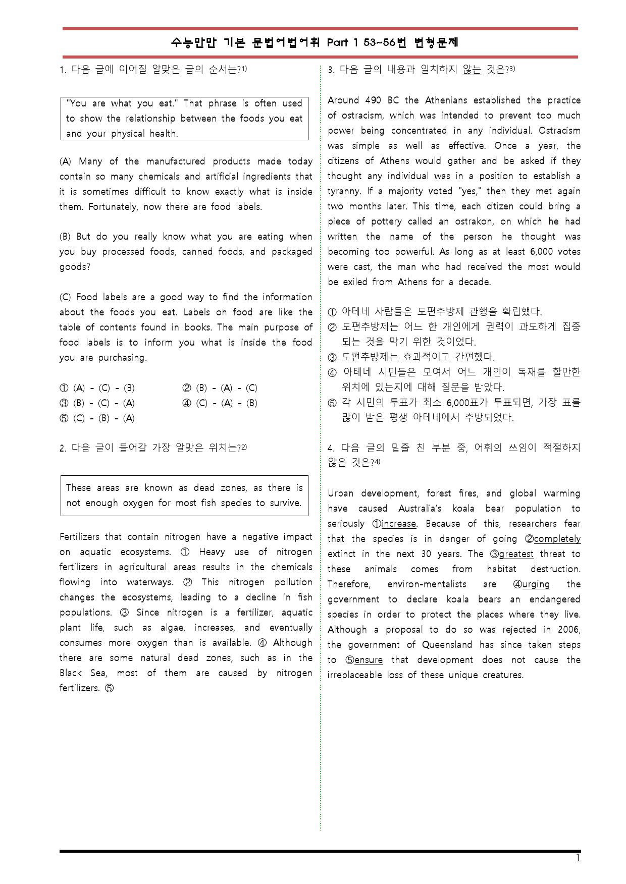 [변형문제 스토어] 수능만만 기본 문법어법어휘모의고사 53~56번변형문제_preview_1