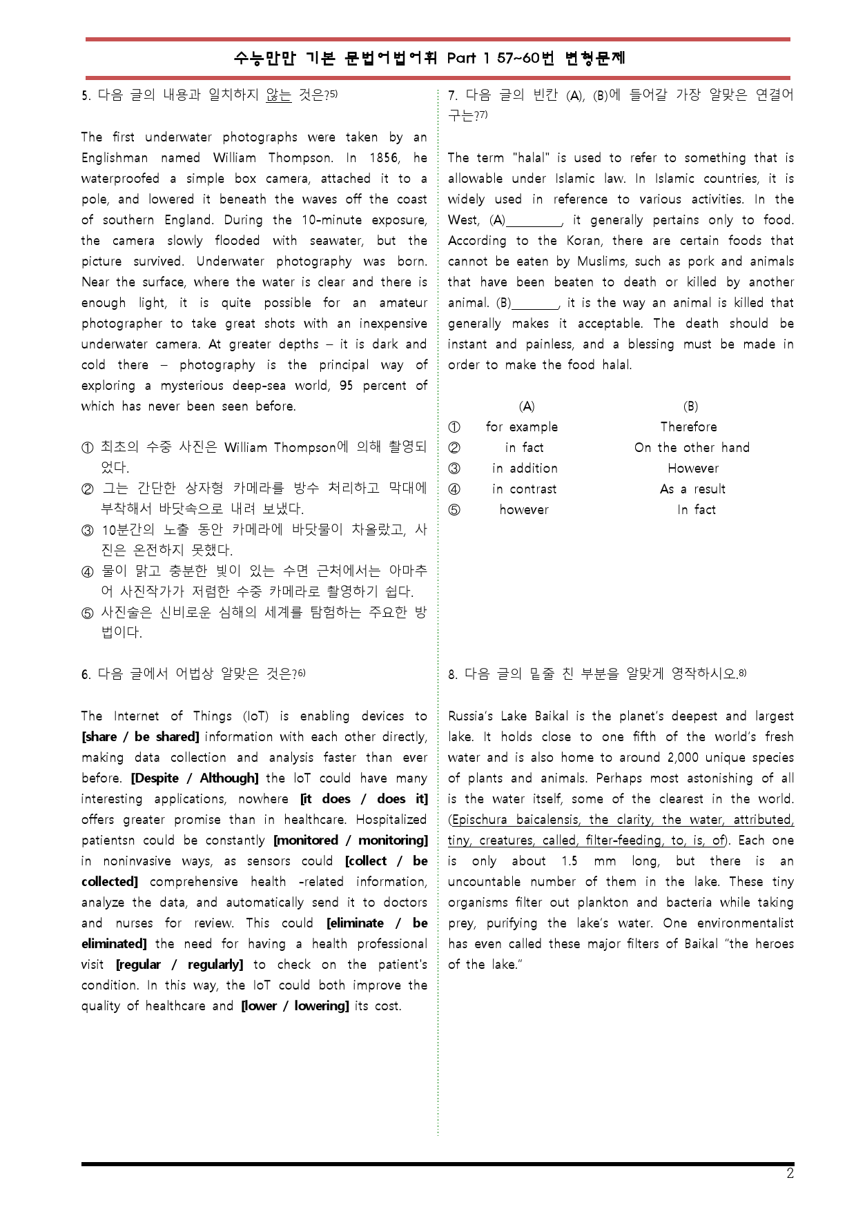[변형문제 스토어] 수능만만 기본 문법어법어휘모의고사 57~60번변형문제_preview_2