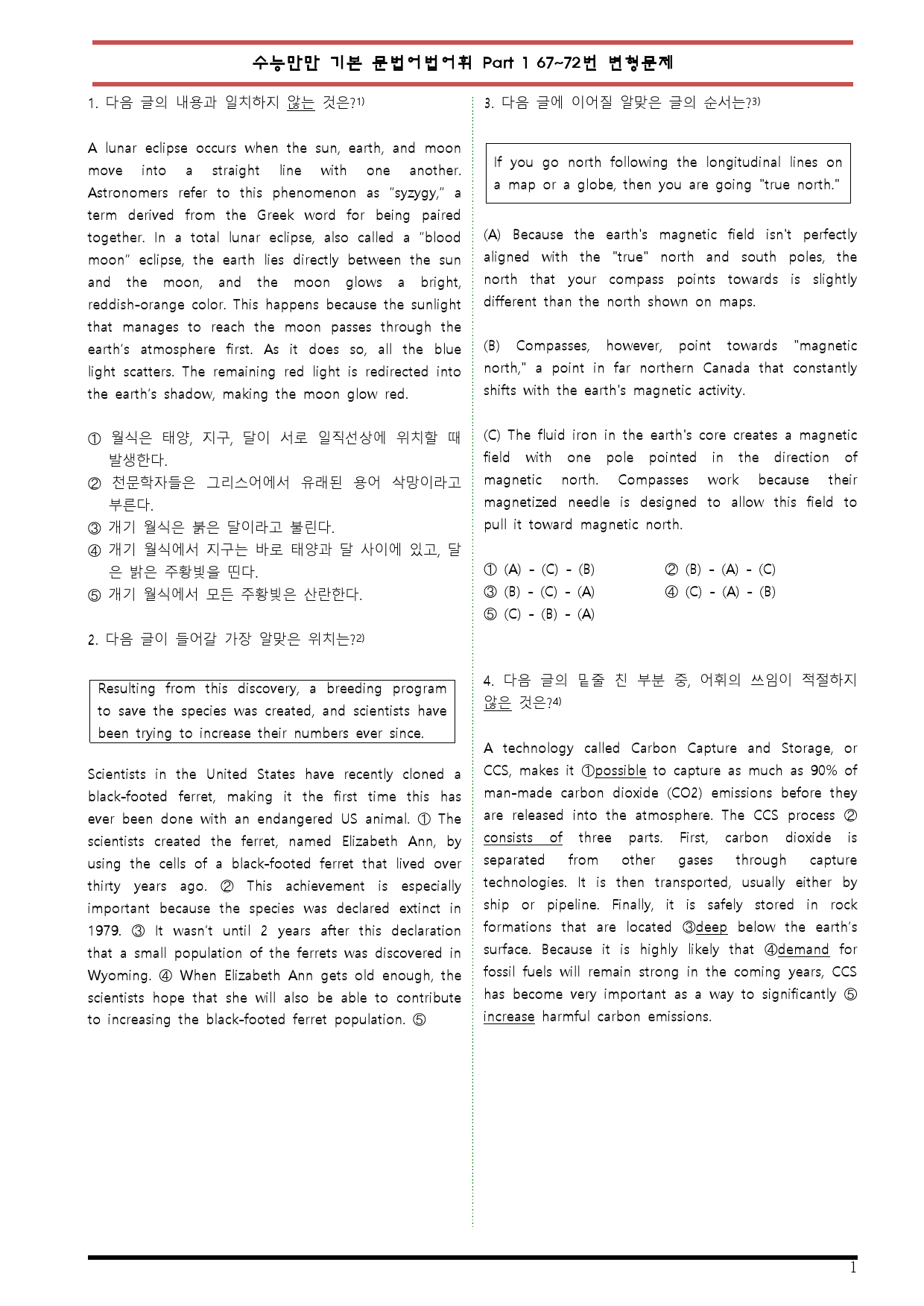 [변형문제 스토어] 수능만만 기본 문법어법어휘모의고사 67~72번변형문제_preview_1