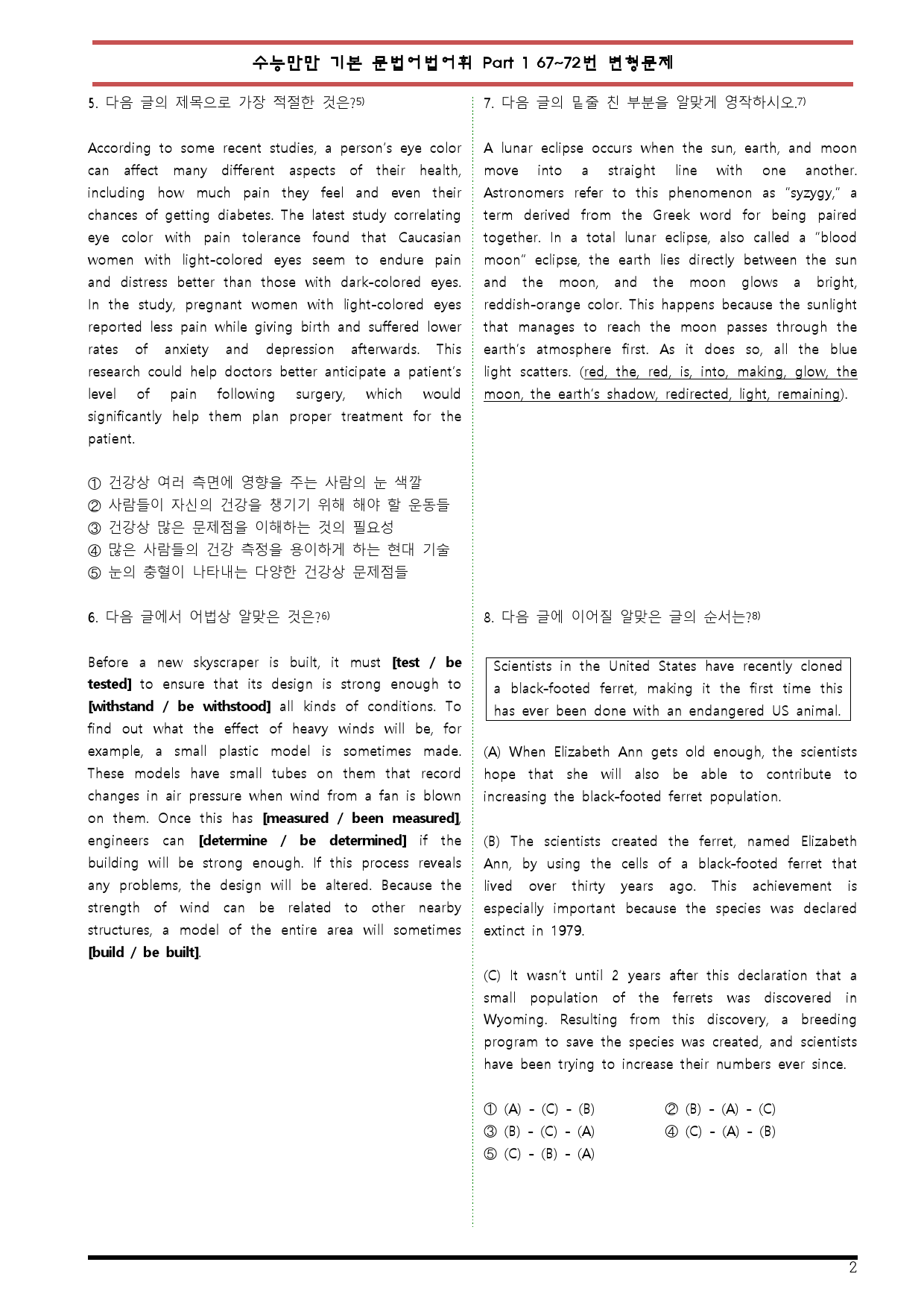 [변형문제 스토어] 수능만만 기본 문법어법어휘모의고사 67~72번변형문제_preview_2