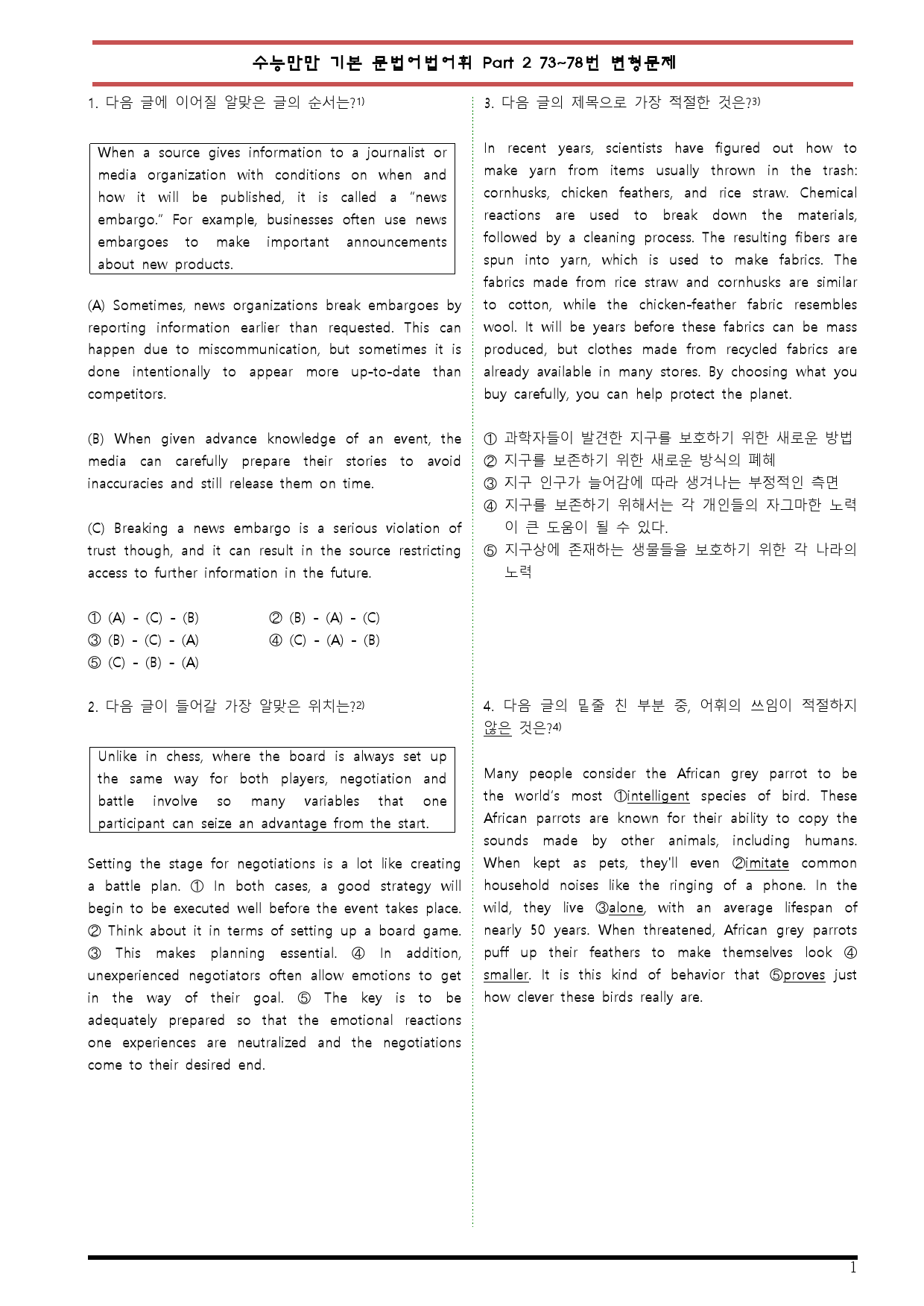 [변형문제 스토어] 수능만만 기본 문법어법어휘모의고사 73~78번변형문제_preview_1