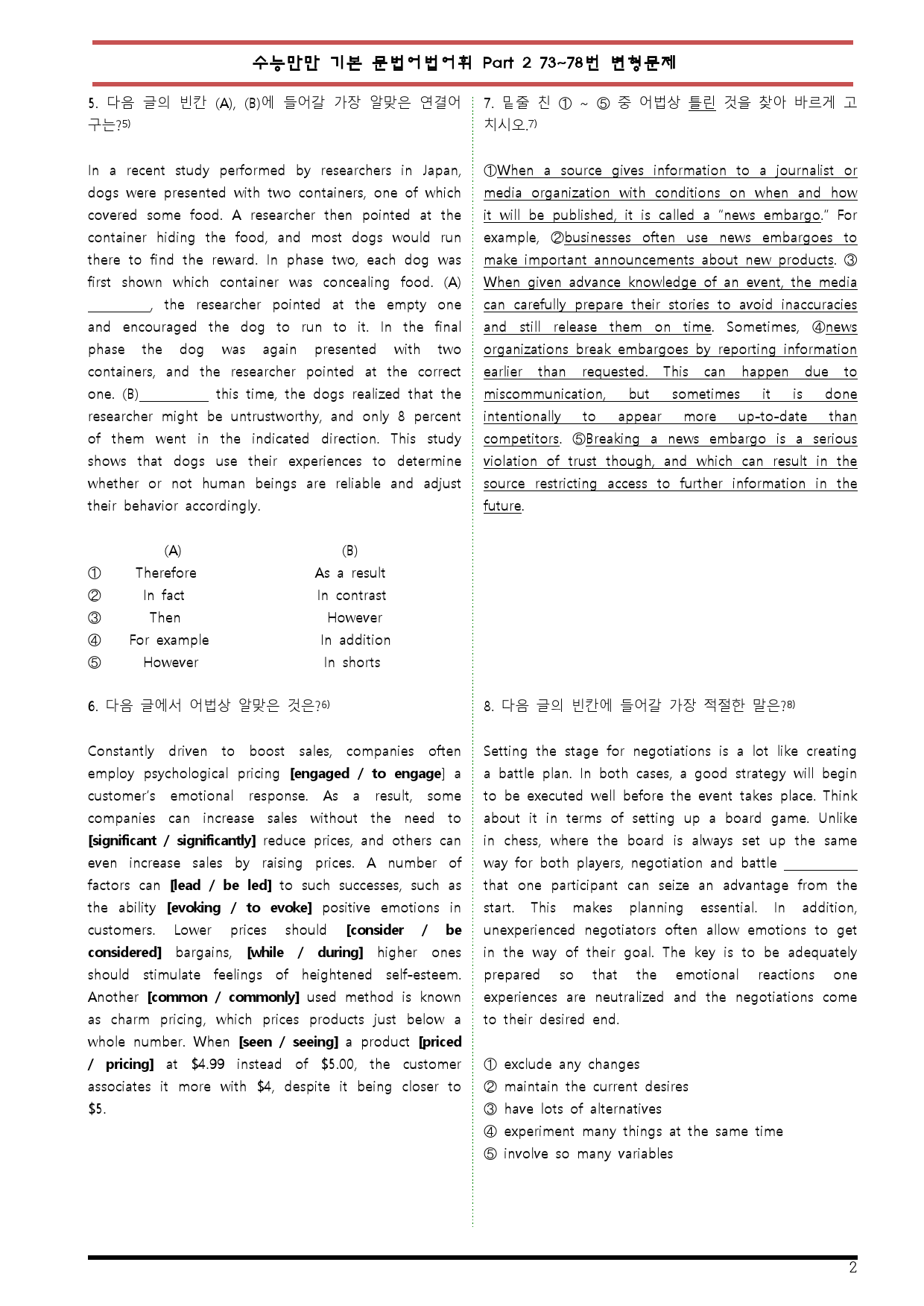 [변형문제 스토어] 수능만만 기본 문법어법어휘모의고사 73~78번변형문제_preview_2