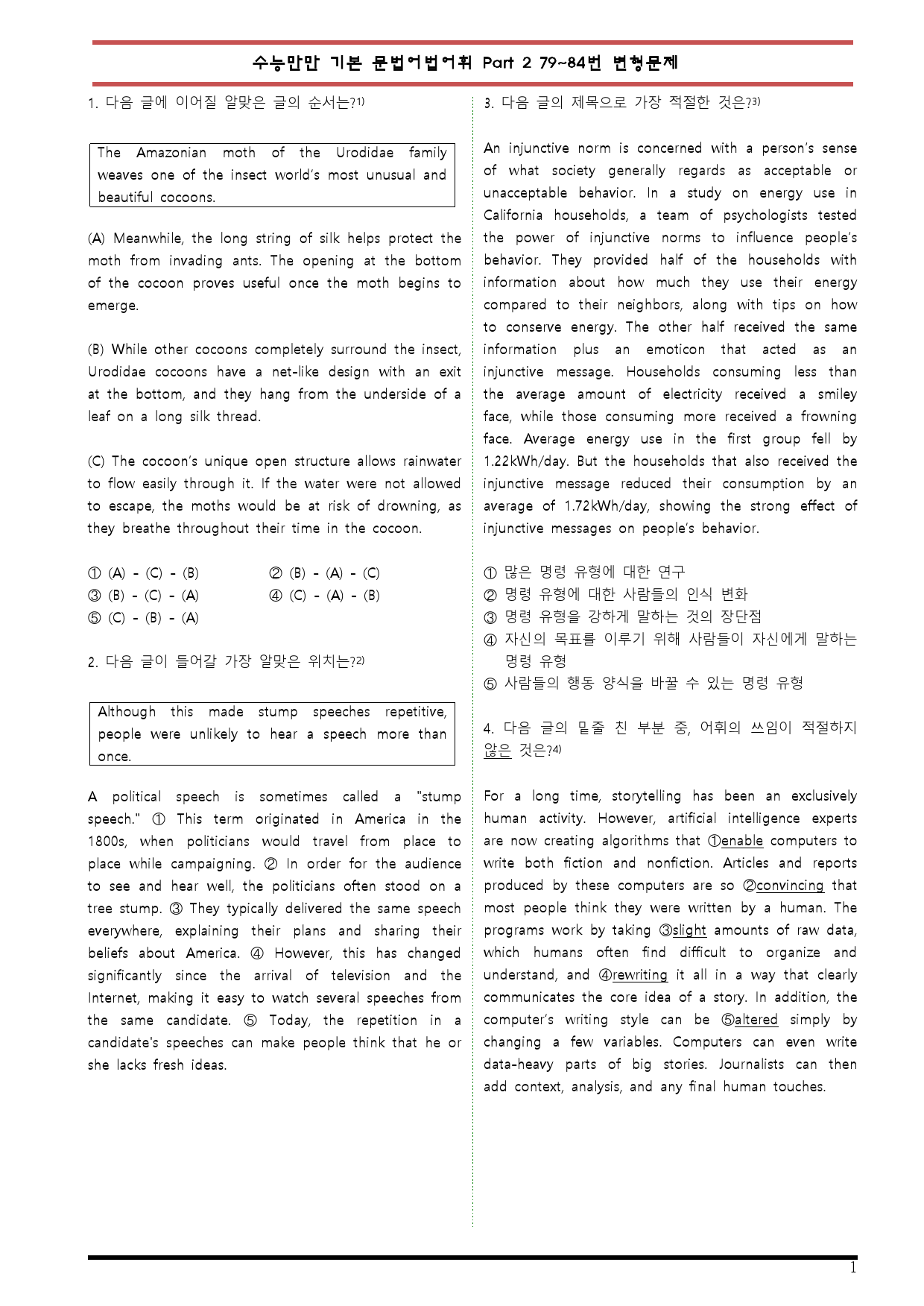 [변형문제 스토어] 수능만만 기본 문법어법어휘모의고사 79~84번변형문제_preview_1