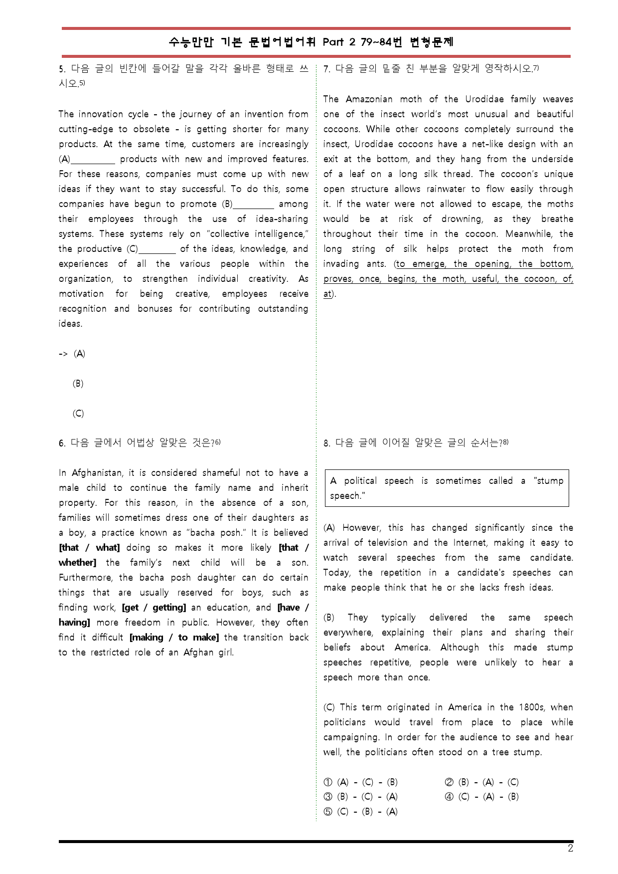 [변형문제 스토어] 수능만만 기본 문법어법어휘모의고사 79~84번변형문제_preview_2