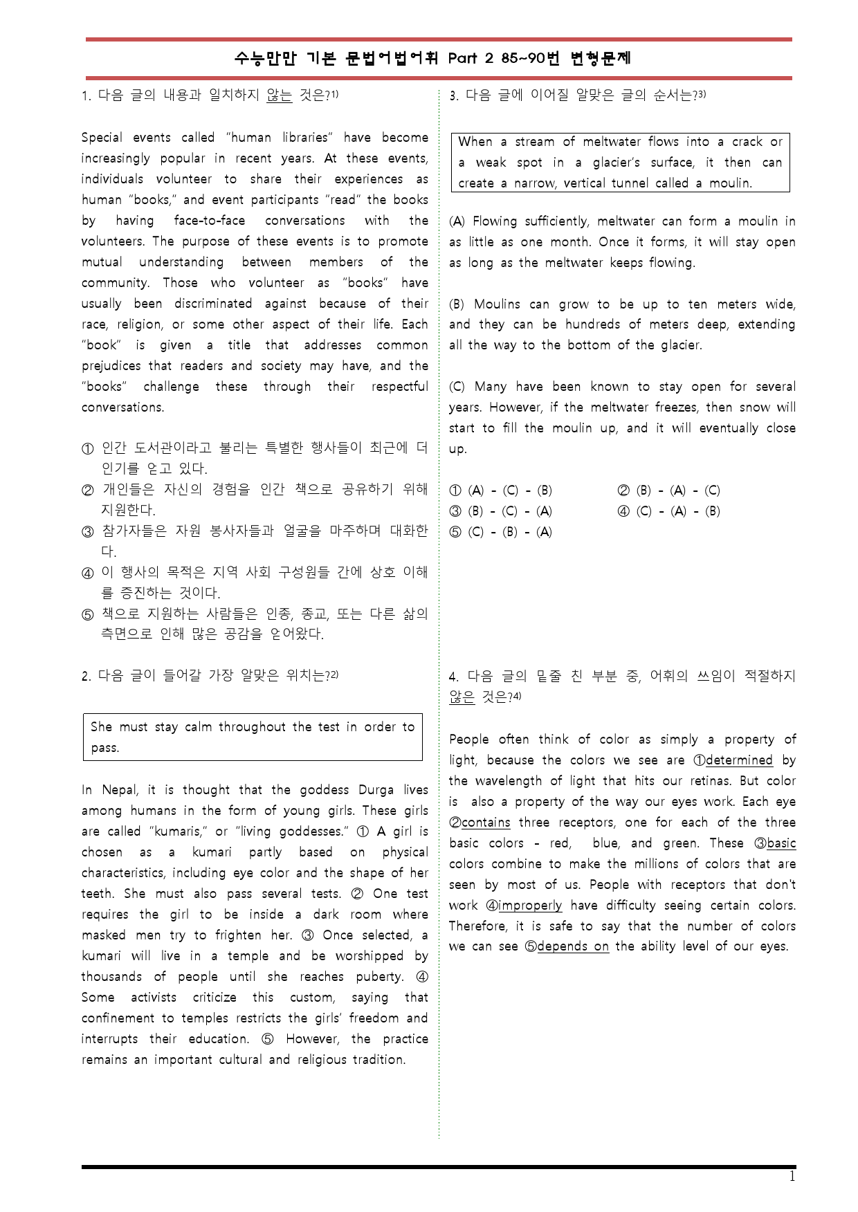[변형문제 스토어] 수능만만 기본 문법어법어휘모의고사 85~90번변형문제_preview_1