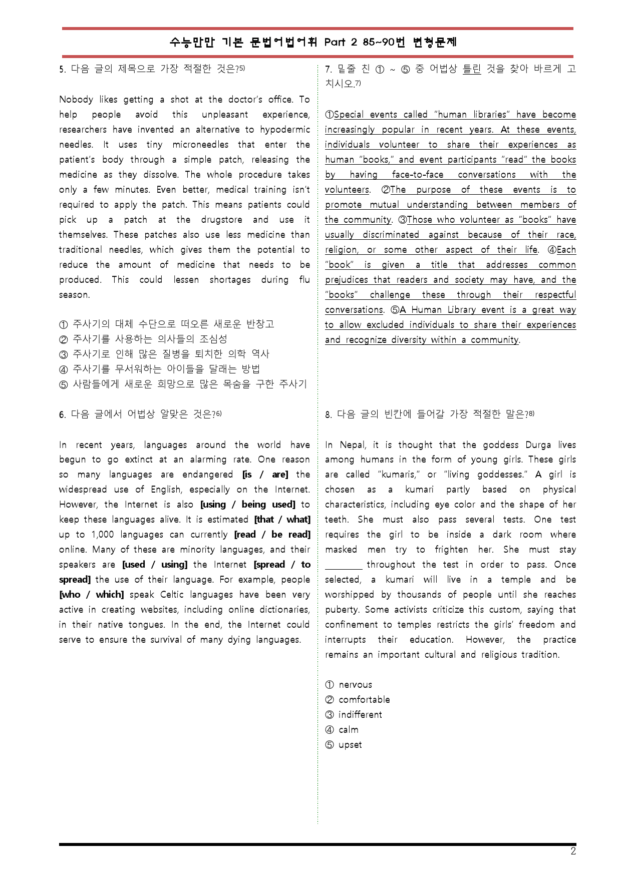 [변형문제 스토어] 수능만만 기본 문법어법어휘모의고사 85~90번변형문제_preview_2