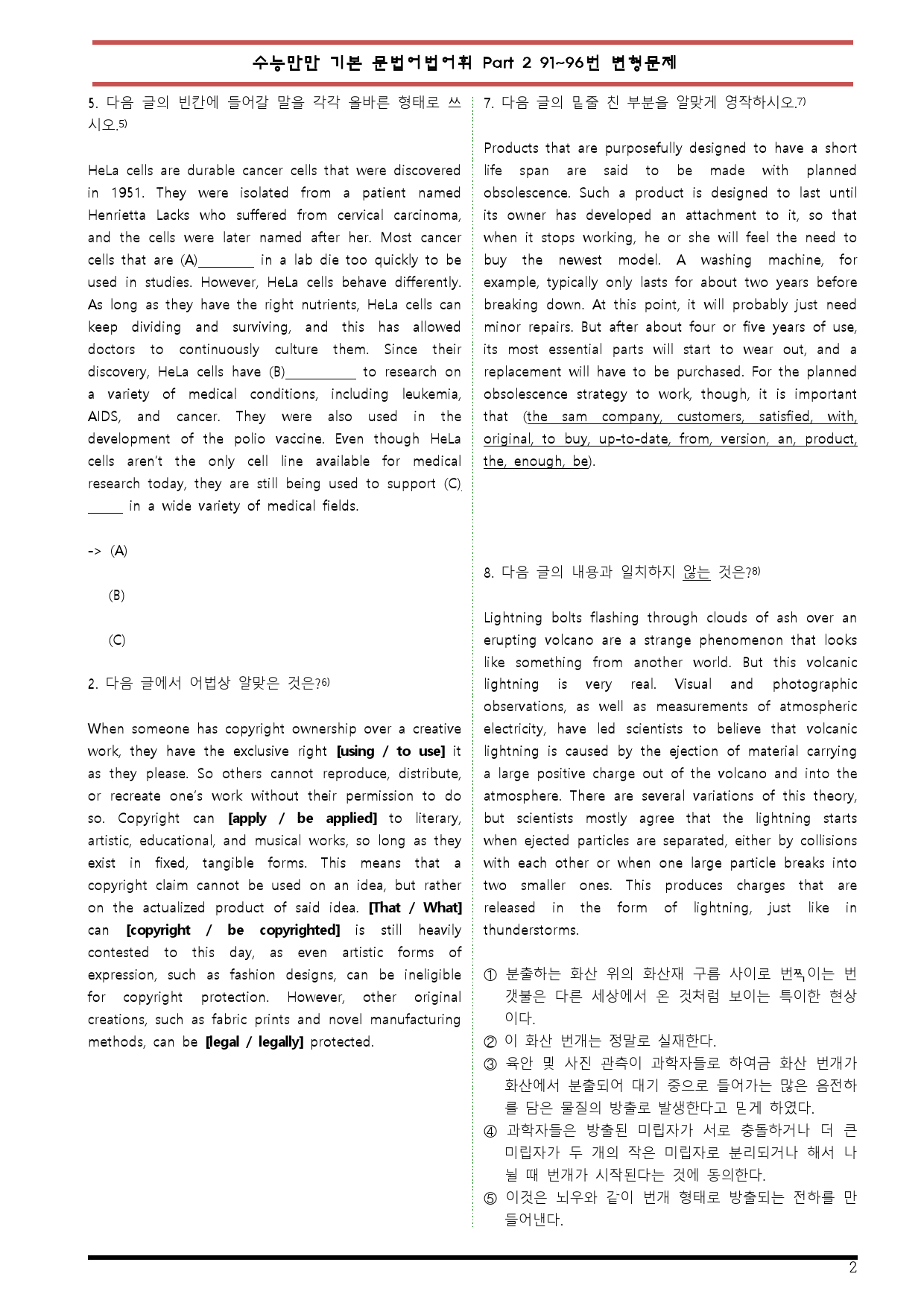 [변형문제 스토어] 수능만만 기본 문법어법어휘모의고사 91~96번변형문제_preview_2