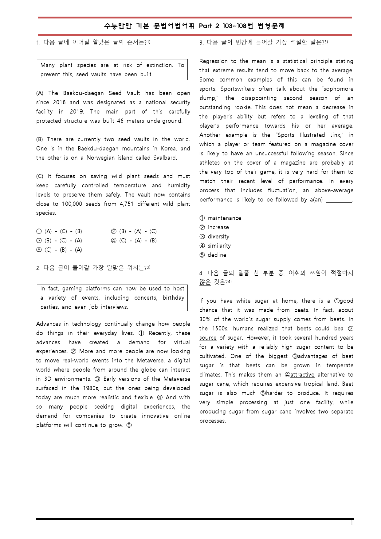 [변형문제 스토어] 수능만만 기본문법어법어휘모의고사103~108번변형문제_preview_1