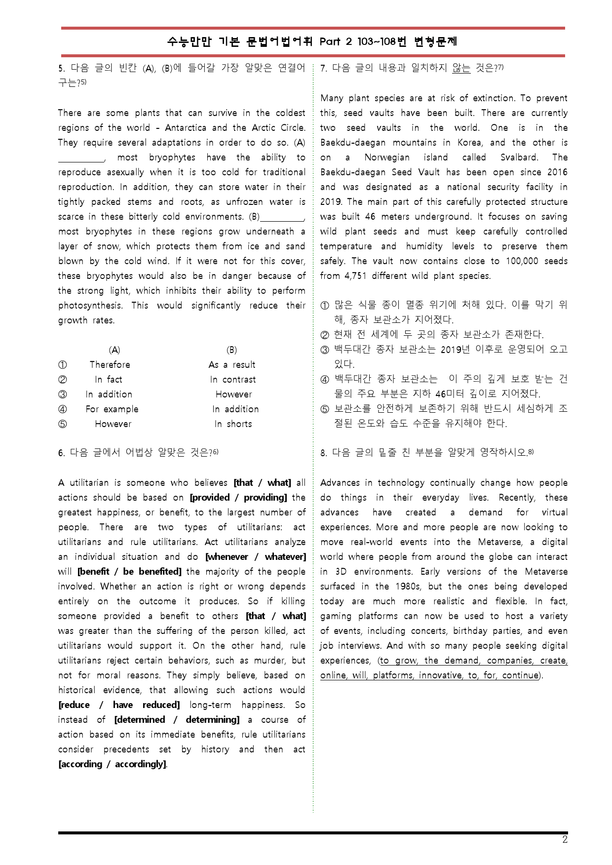 [변형문제 스토어] 수능만만 기본문법어법어휘모의고사103~108번변형문제_preview_2