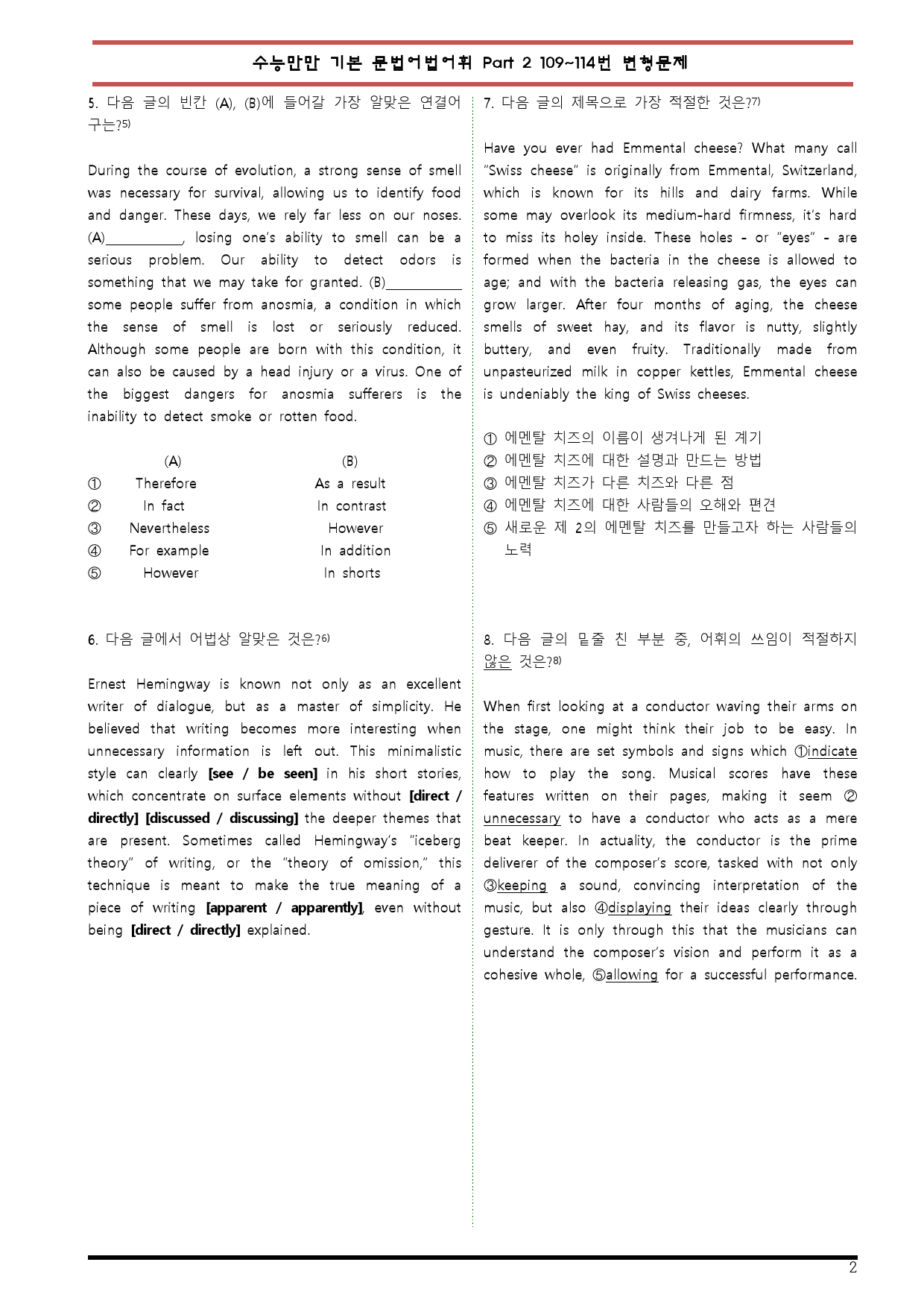 [변형문제 스토어] 수능만만 기본문법어법어휘모의고사109~114번변형문제_preview_2