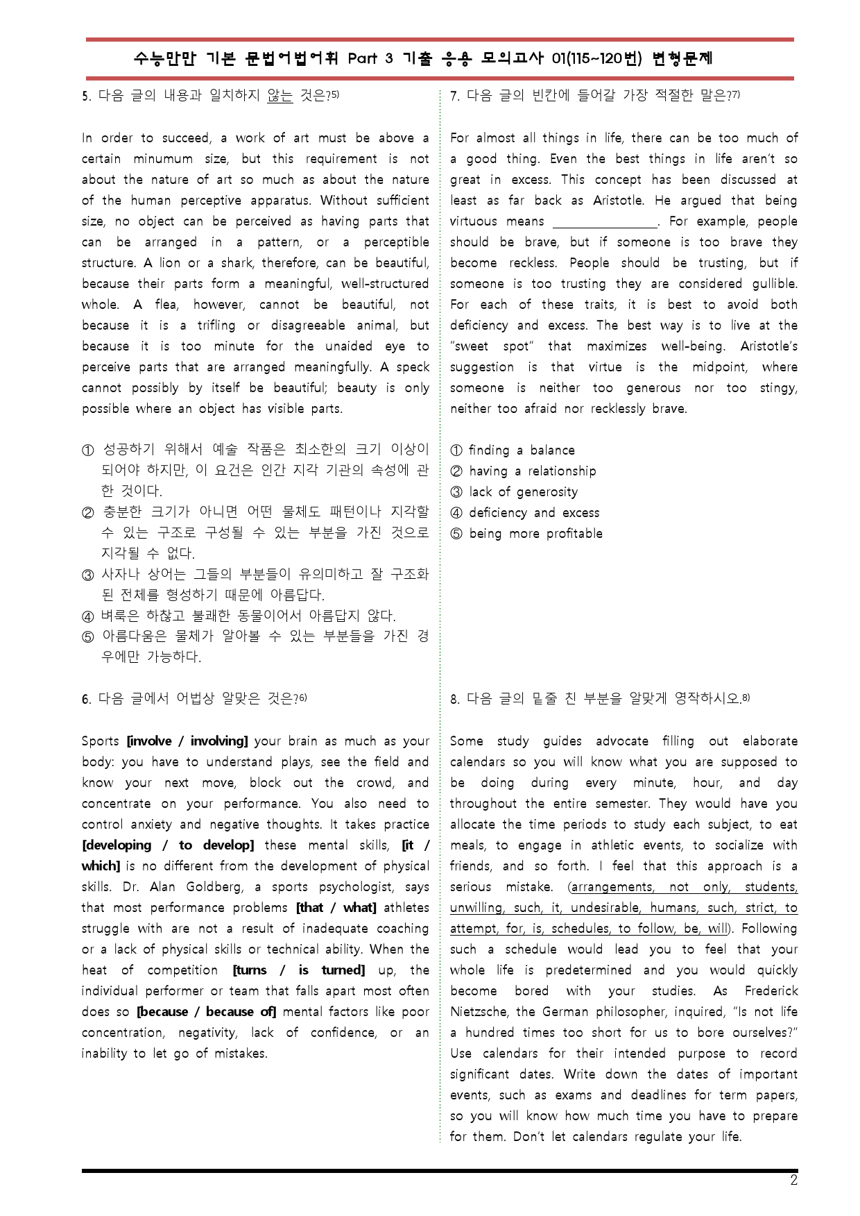 [변형문제 스토어] 수능만만 기본문법어법어휘모의고사115~120번변형문제_preview_2