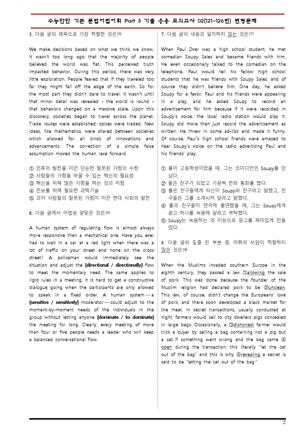 [변형문제 스토어] 수능만만 기본문법어법어휘모의고사121~126번변형문제_preview_2