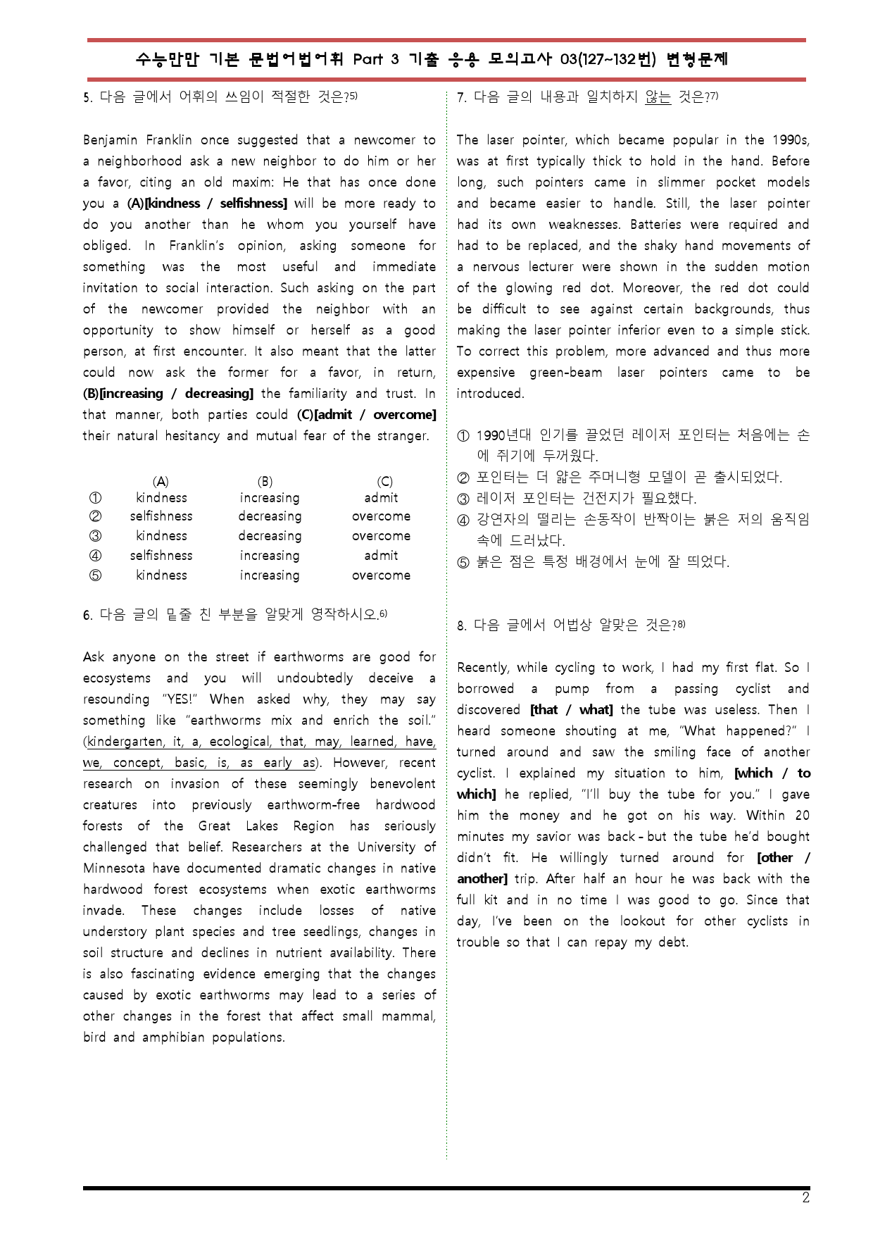 [변형문제 스토어] 수능만만 기본문법어법어휘모의고사127~132번변형문제_preview_2
