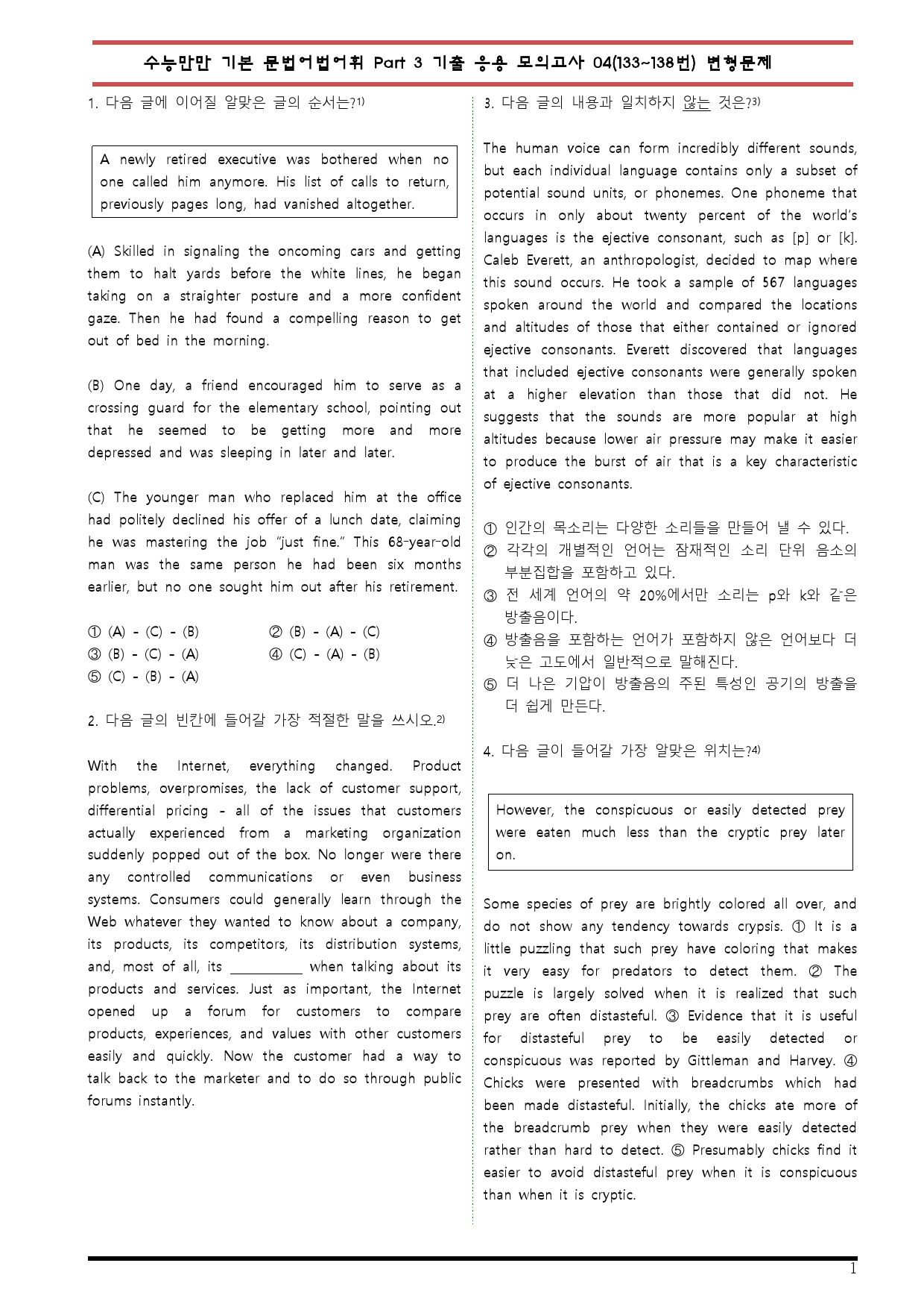 [변형문제 스토어] 수능만만 기본문법어법어휘모의고사133~138번변형문제_preview_1