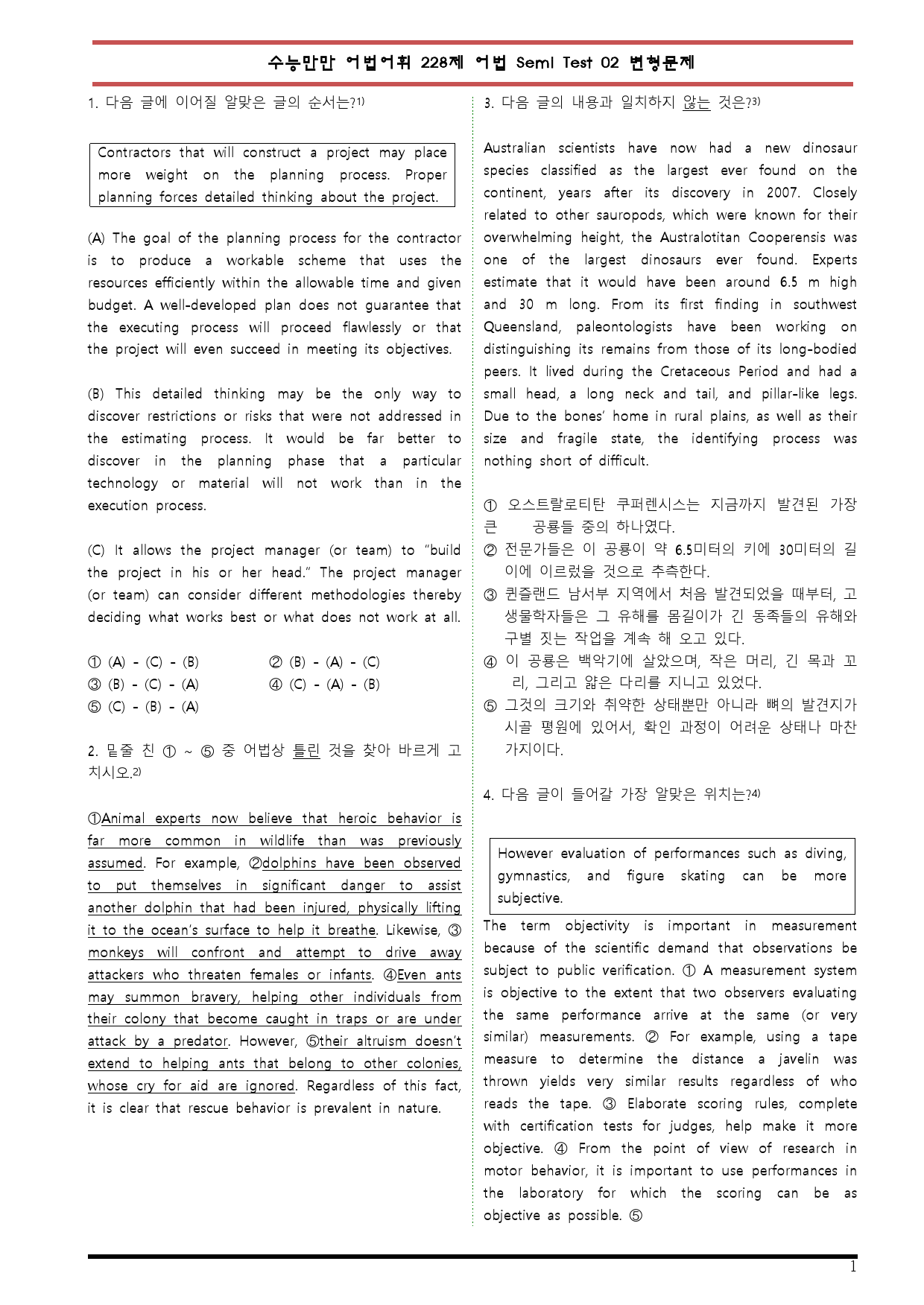 [변형문제 스토어] 수능만만 어법어휘 228제 13~24번 변형문제_preview_1
