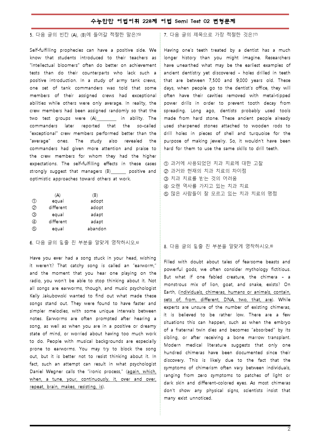 [변형문제 스토어] 수능만만 어법어휘 228제 13~24번 변형문제_preview_2