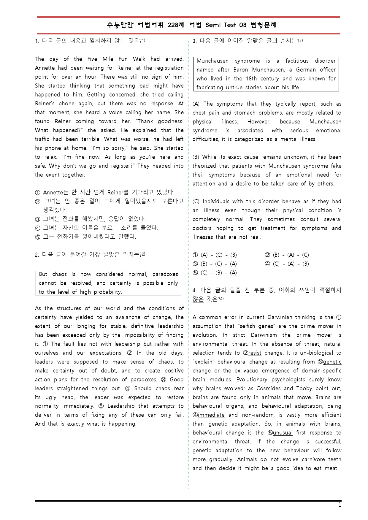 [변형문제 스토어] 수능만만 어법어휘 228제 25~36번 변형문제_preview_1