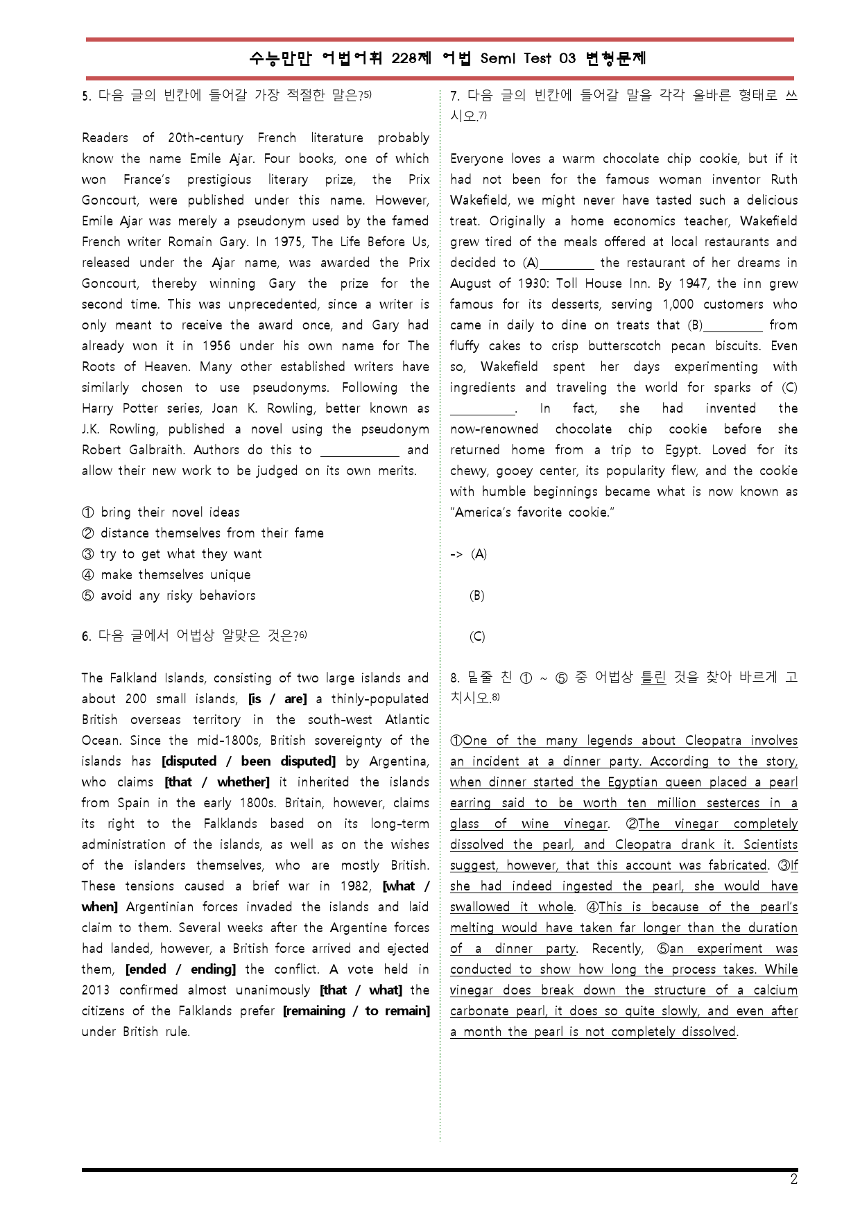 [변형문제 스토어] 수능만만 어법어휘 228제 25~36번 변형문제_preview_2