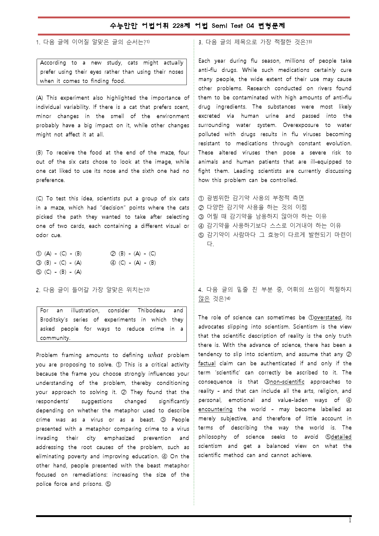 [변형문제 스토어] 수능만만 어법어휘 228제 37~48번 변형문제_preview_1