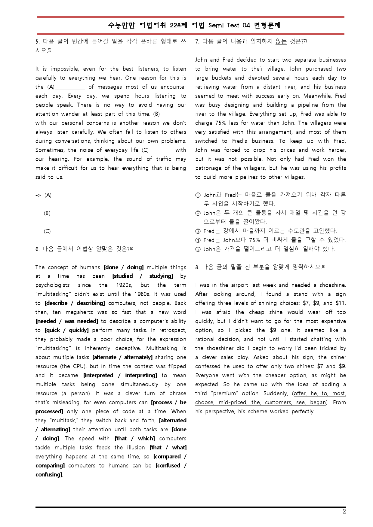 [변형문제 스토어] 수능만만 어법어휘 228제 37~48번 변형문제_preview_2
