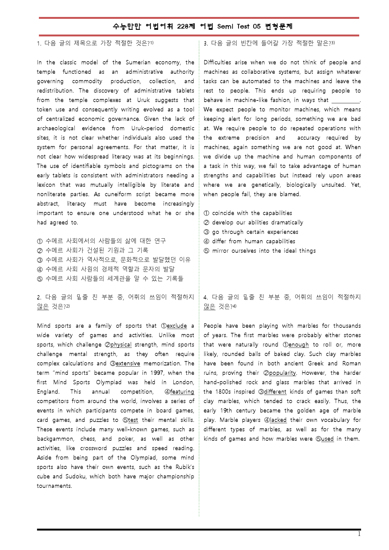 [변형문제 스토어] 수능만만 어법어휘 228제 49~60번 변형문제_preview_1