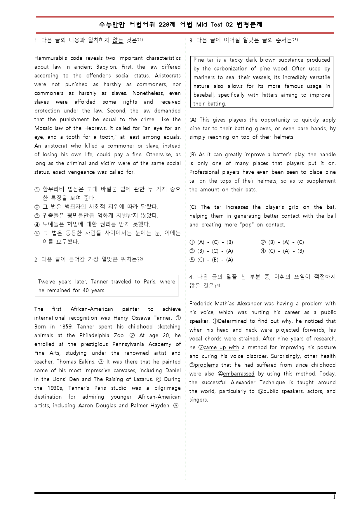 [변형문제 스토어] 수능만만 어법어휘 228제 91~96번 변형문제_preview_1