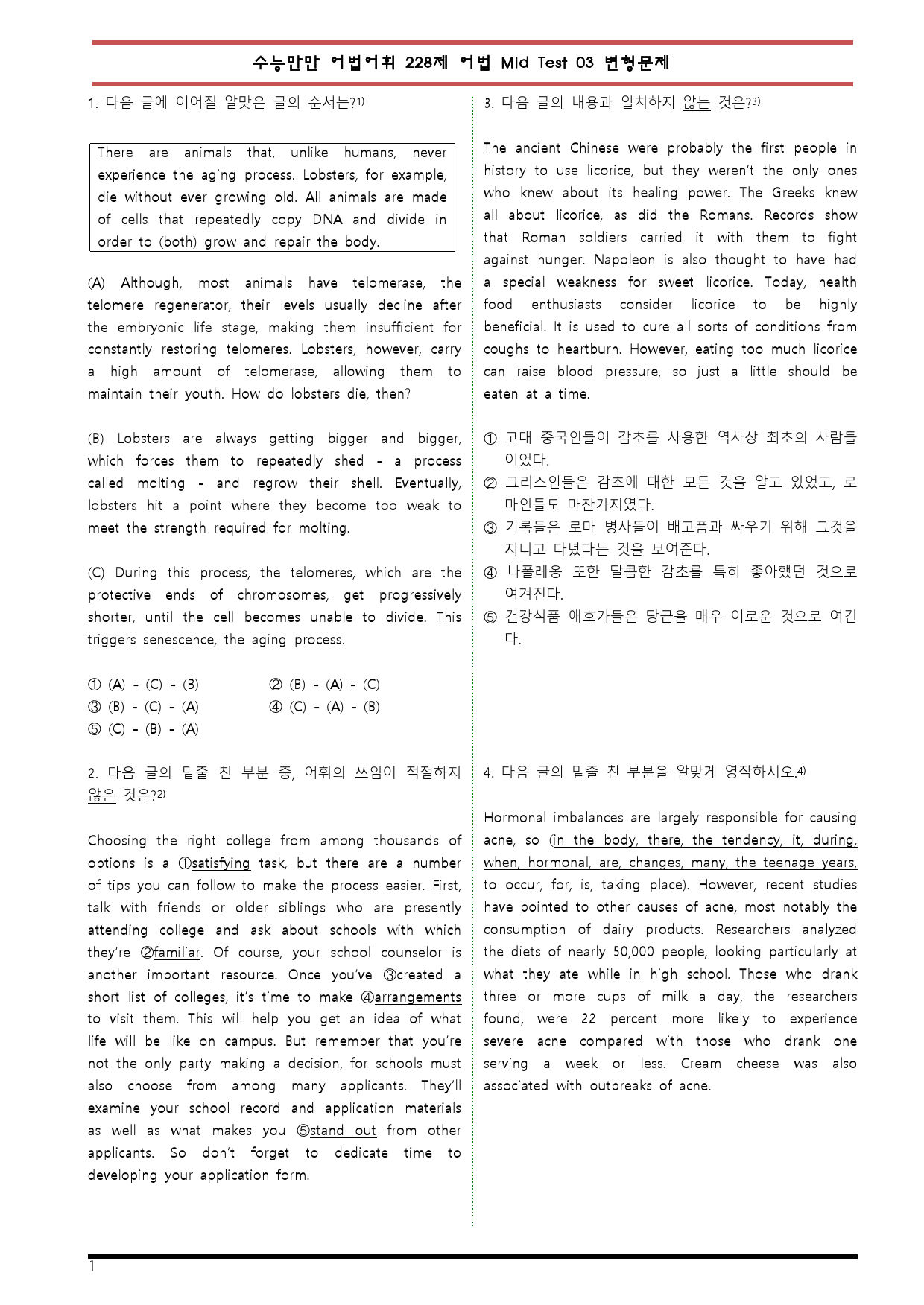 [변형문제 스토어] 수능만만 어법어휘 228제 97~102번 변형문제_preview_1