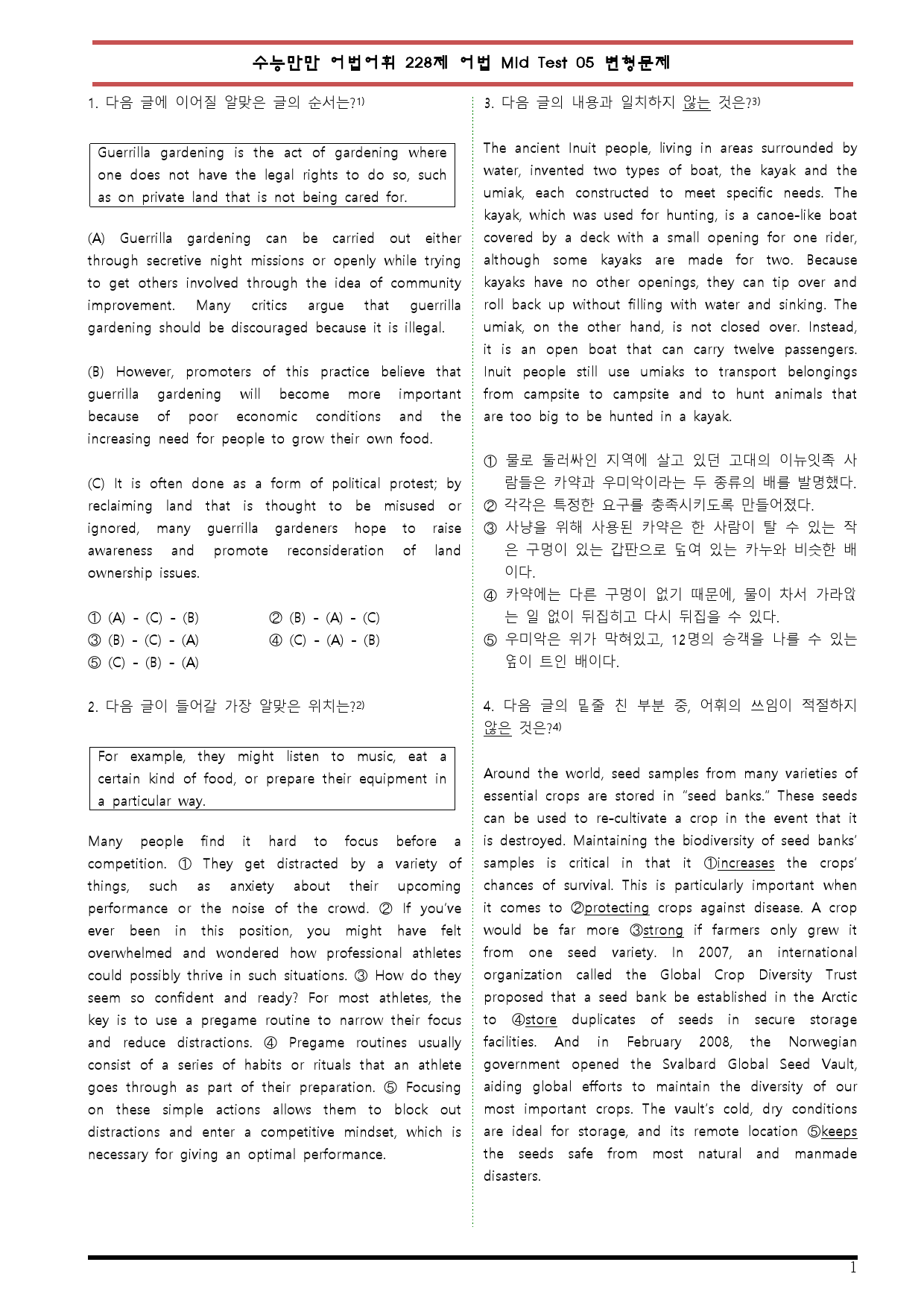 [변형문제 스토어] 수능만만 어법어휘 228제 109~114번 변형문제_preview_1