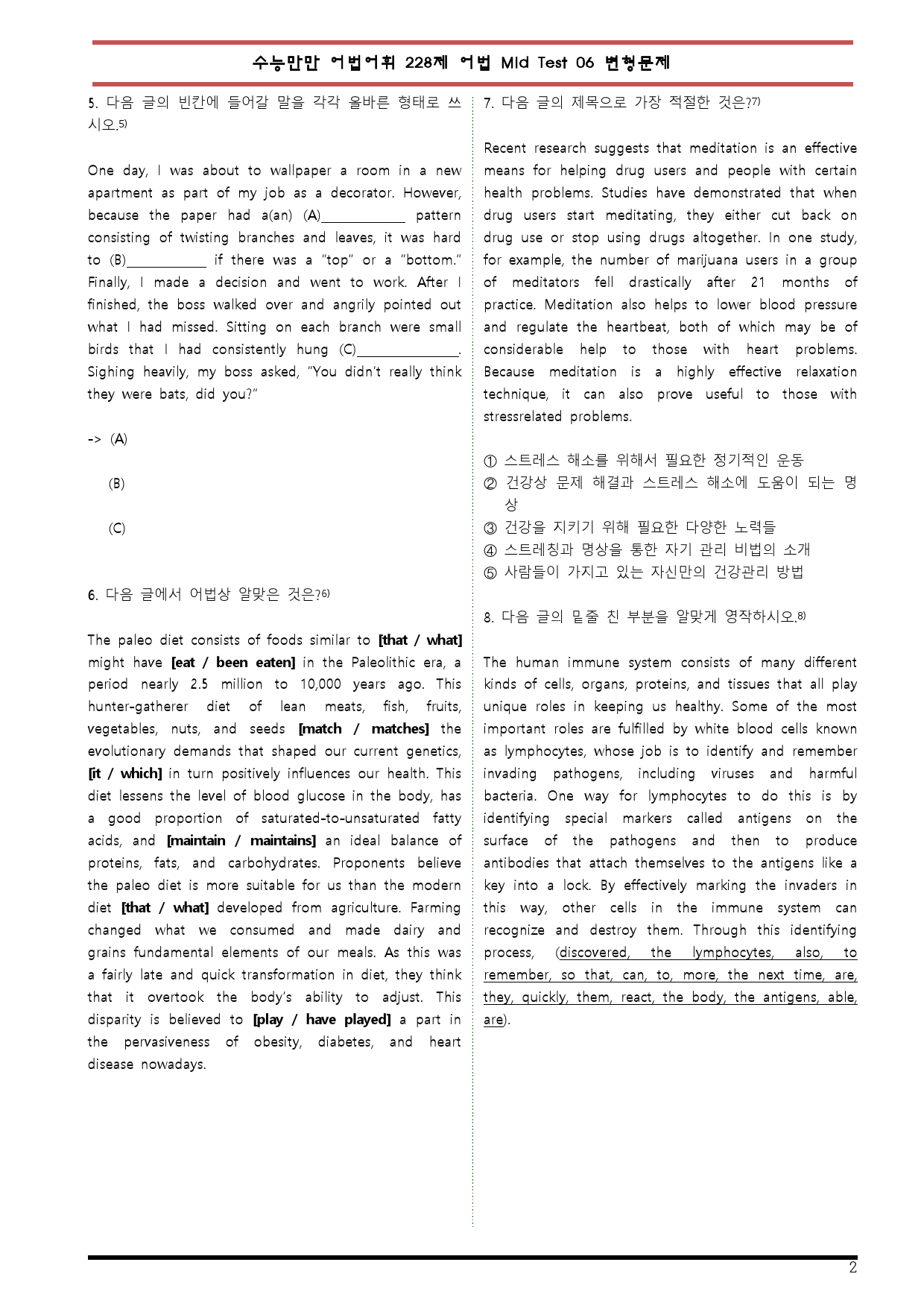 [변형문제 스토어] 수능만만 어법어휘 228제 115~120번 변형문제_preview_2