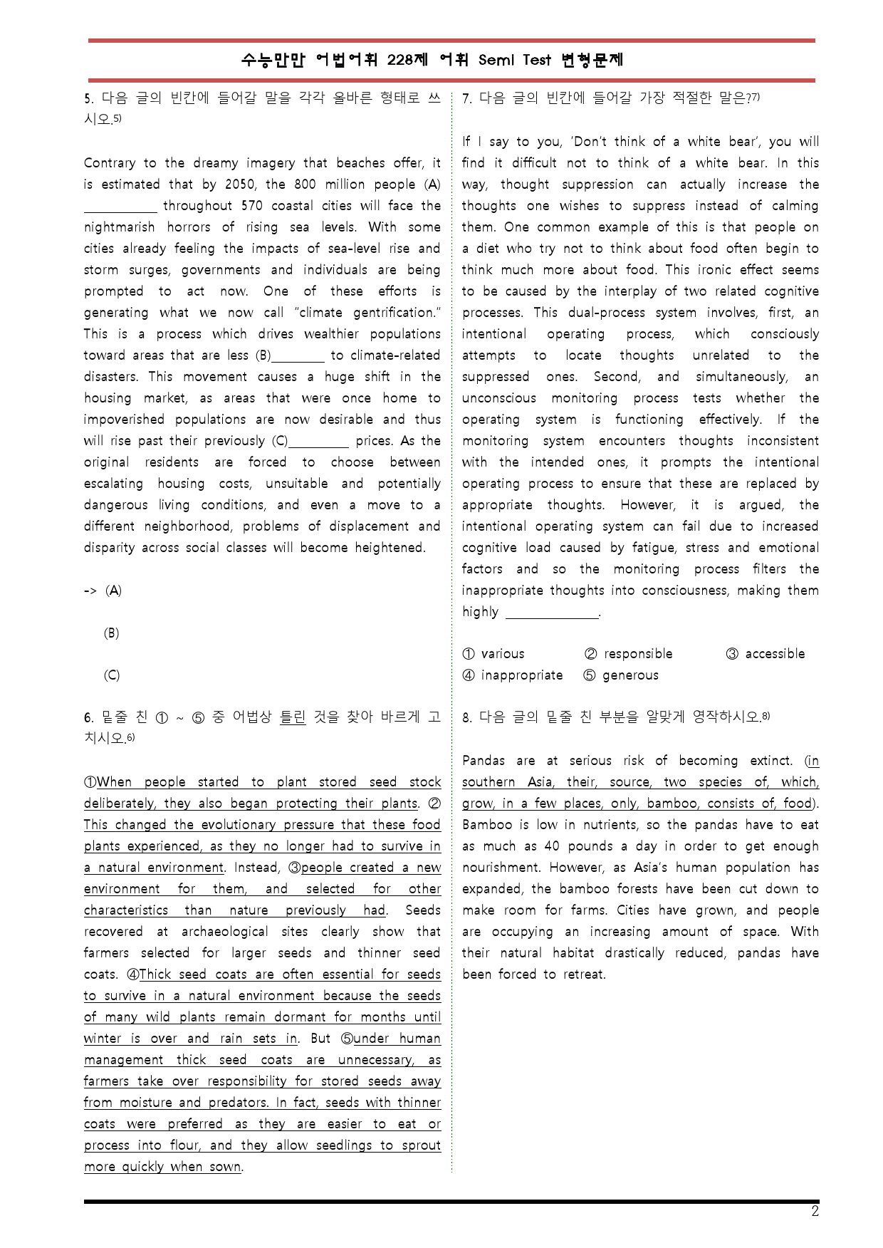 [변형문제 스토어] 수능만만 어법어휘 228제 121~132번 변형문제_preview_2
