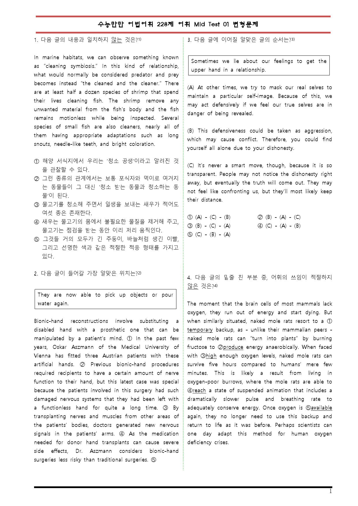 [변형문제 스토어] 수능만만 어법어휘 228제 133~138번 변형문제_preview_1