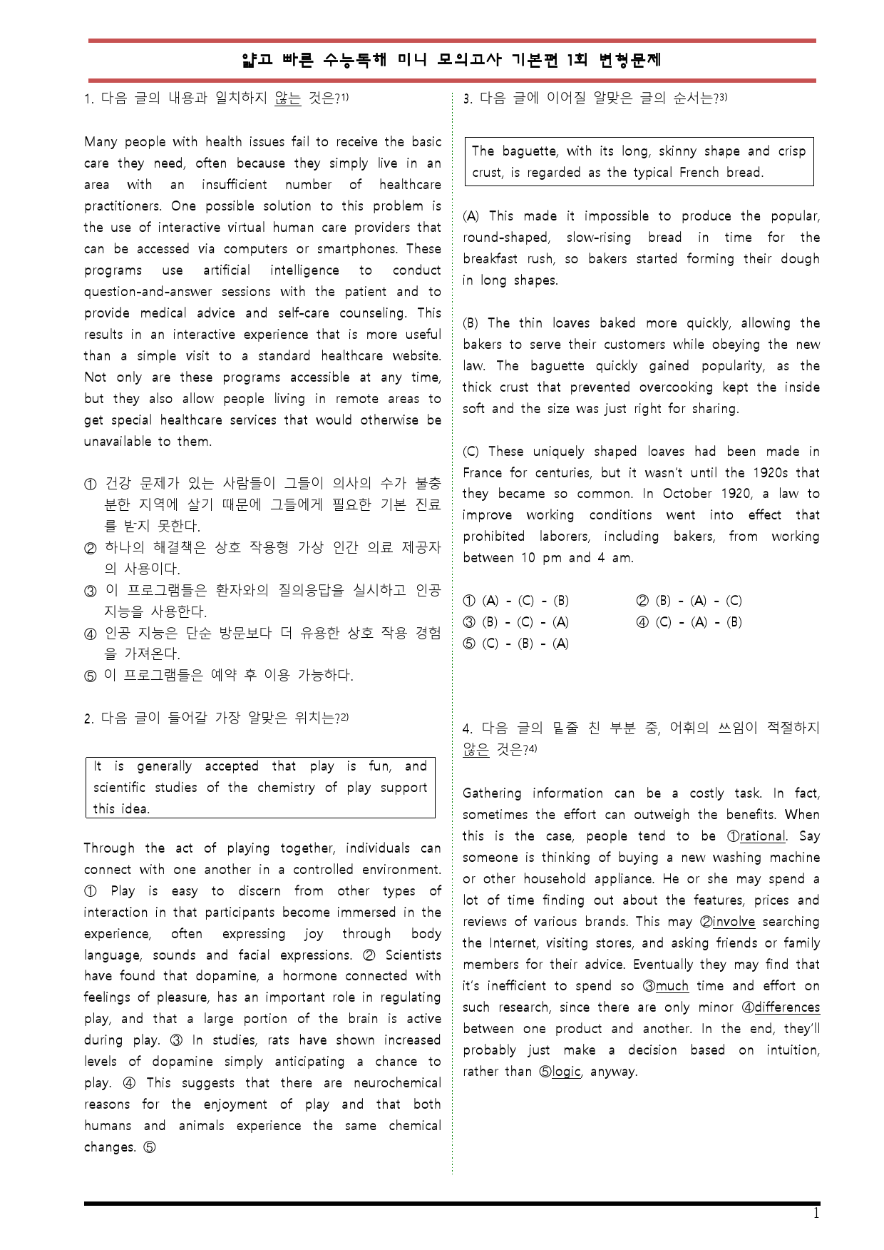 [변형문제 스토어] 얇고 빠른 수능독해 기본편 1회 변형문제_preview_1
