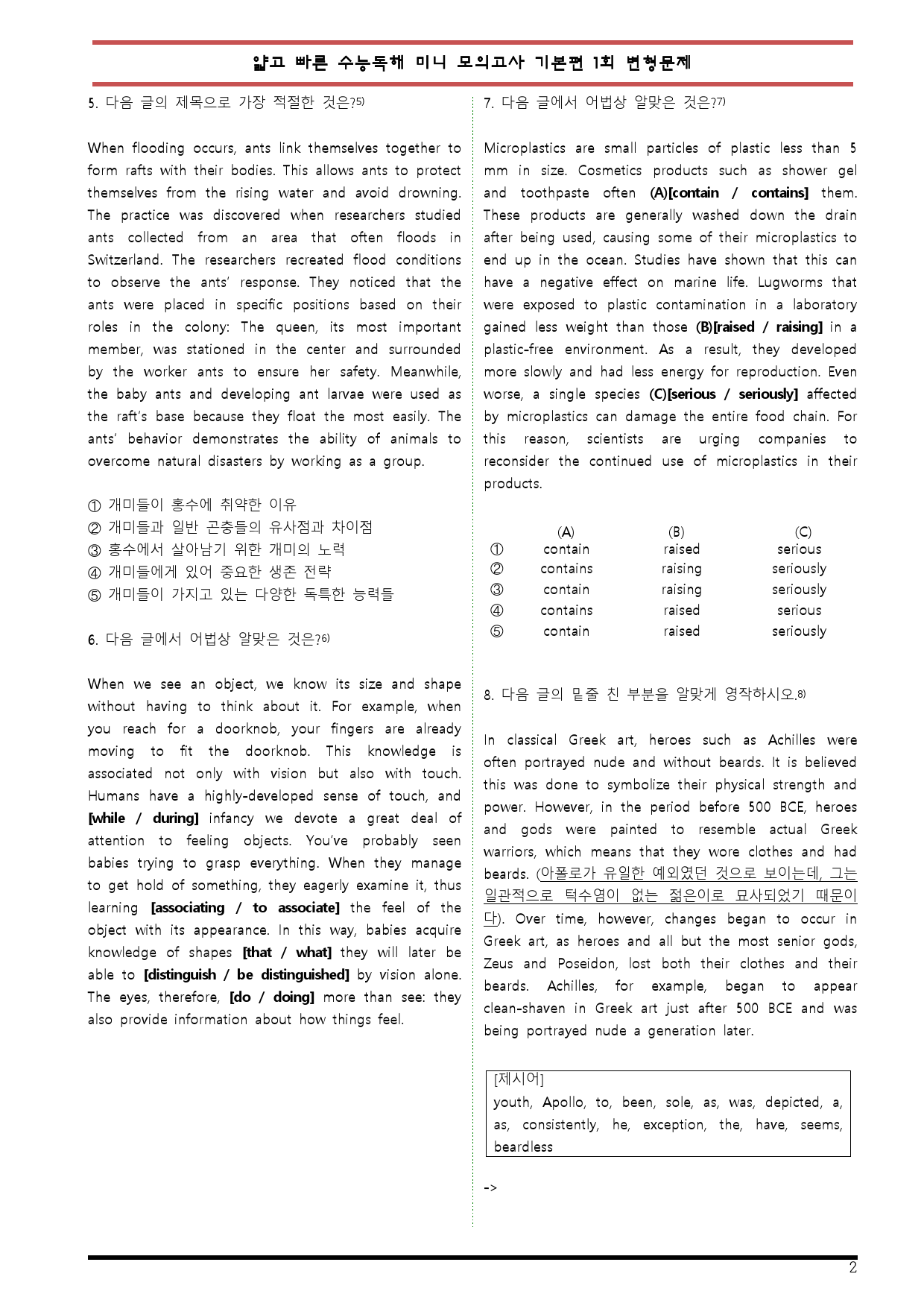 [변형문제 스토어] 얇고 빠른 수능독해 기본편 1회 변형문제_preview_2