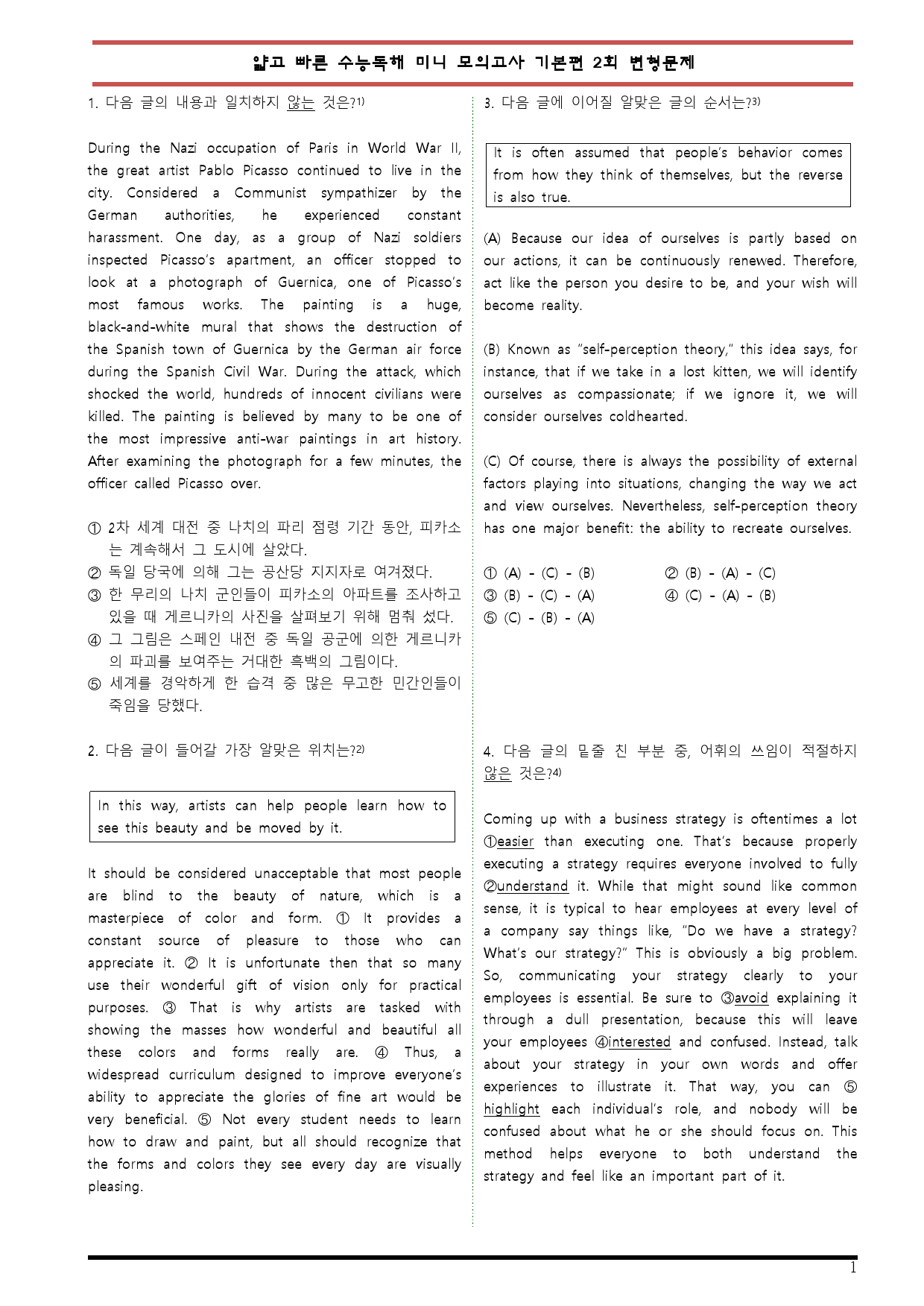 [변형문제 스토어] 얇고 빠른 수능독해 기본편 2회 변형문제_preview_1