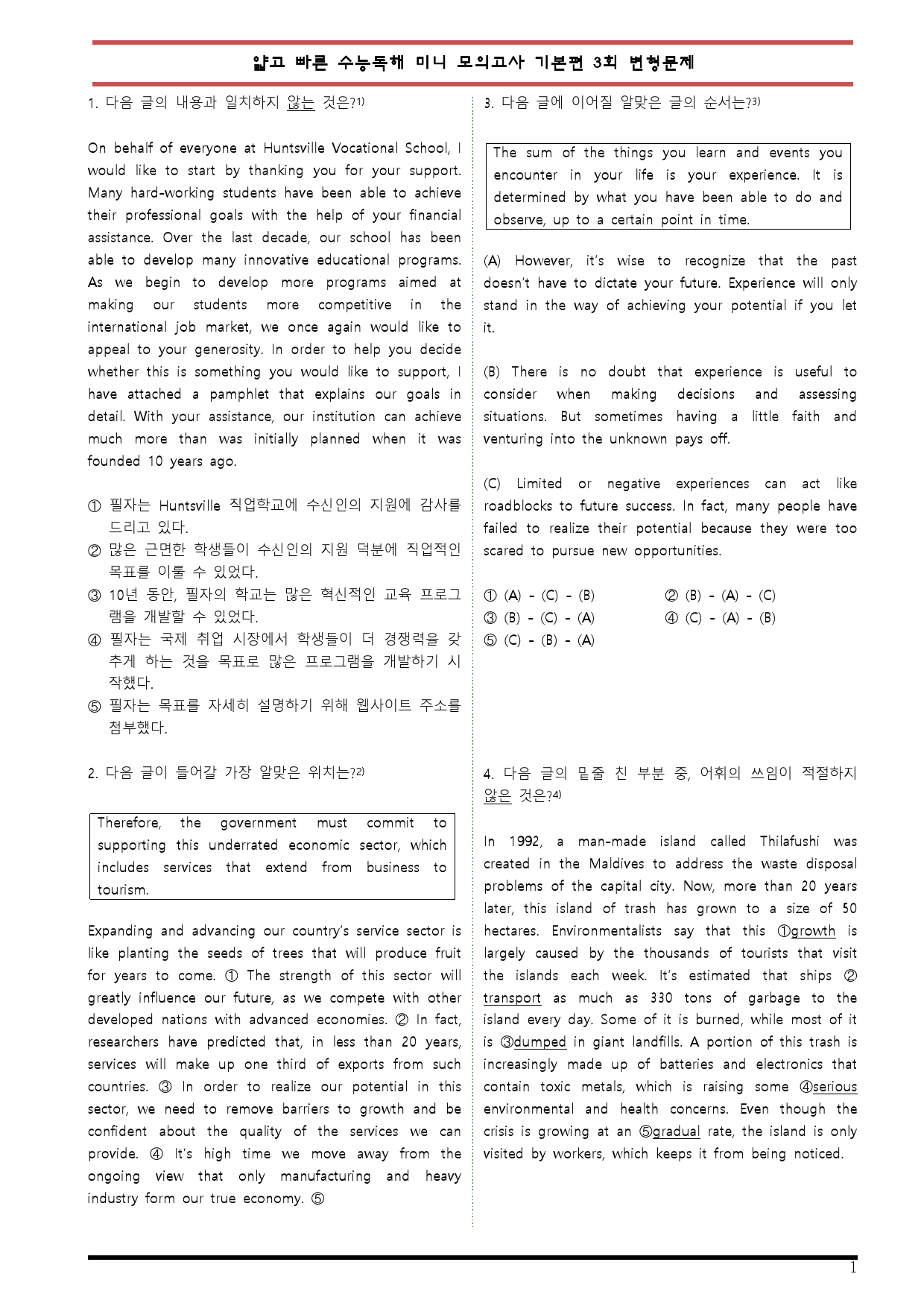 [변형문제 스토어] 얇고 빠른 수능독해 기본편 3회 변형문제_preview_1