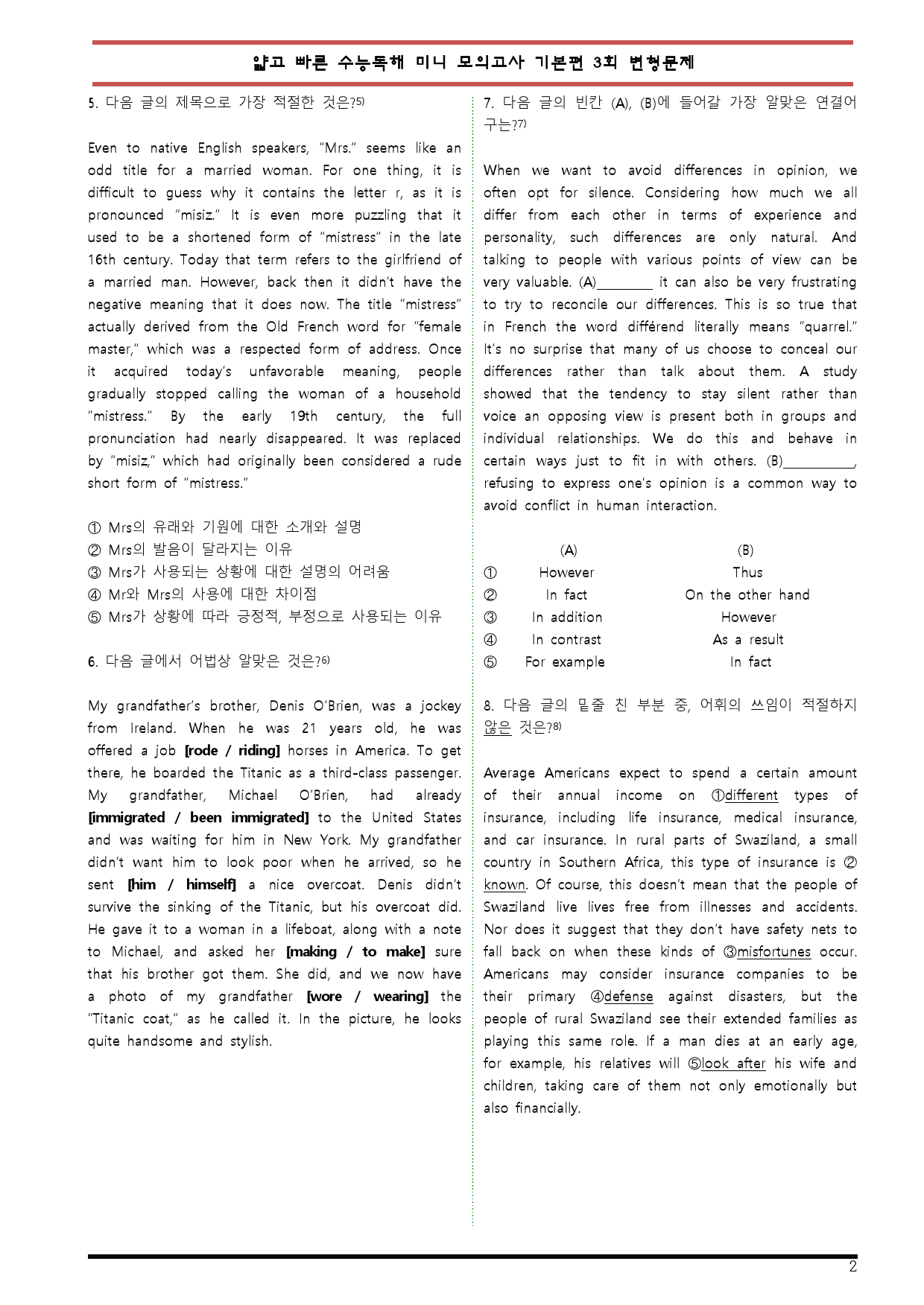 [변형문제 스토어] 얇고 빠른 수능독해 기본편 3회 변형문제_preview_2