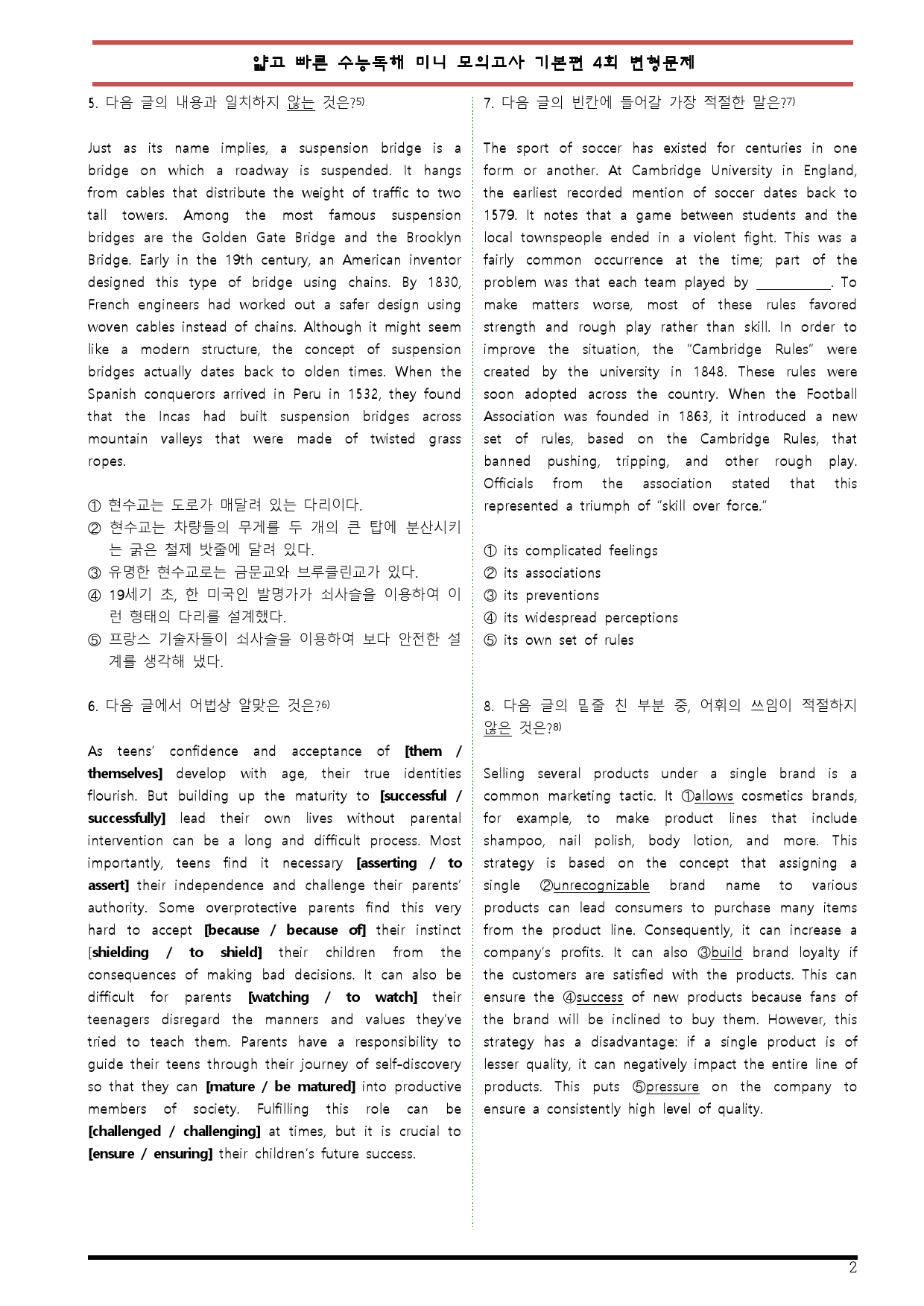 [변형문제 스토어] 얇고 빠른 수능독해 기본편 4회 변형문제_preview_2