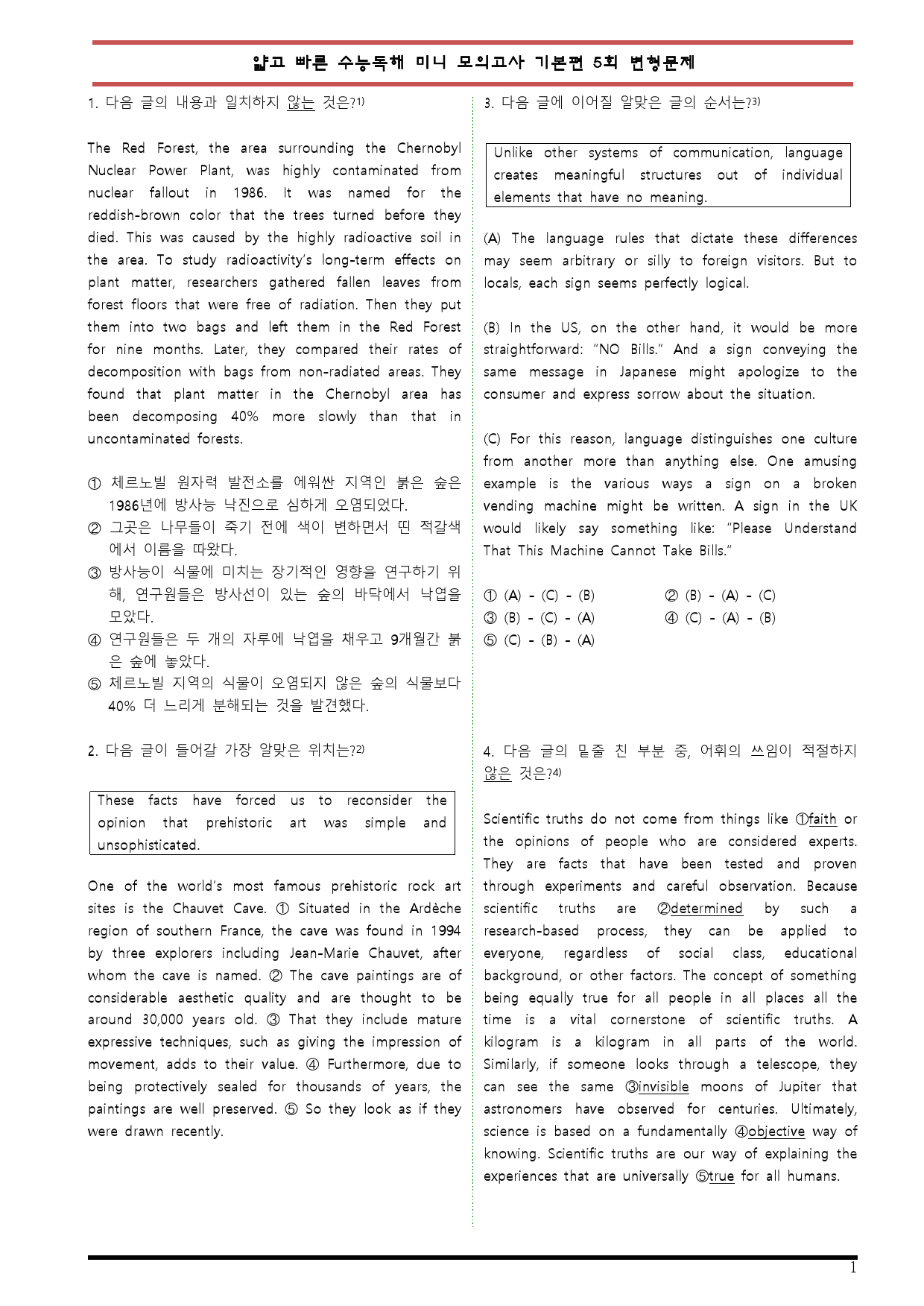 [변형문제 스토어] 얇고 빠른 수능독해 기본편 5회 변형문제_preview_1