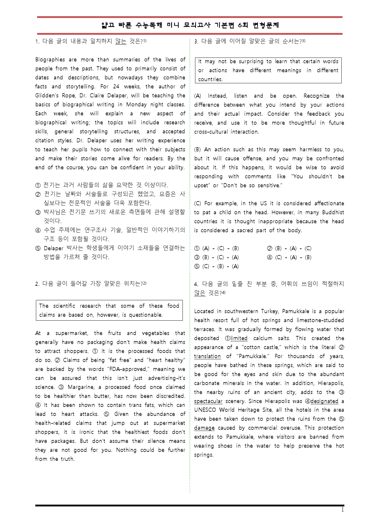 [변형문제 스토어] 얇고 빠른 수능독해 기본편 6회 변형문제_preview_1