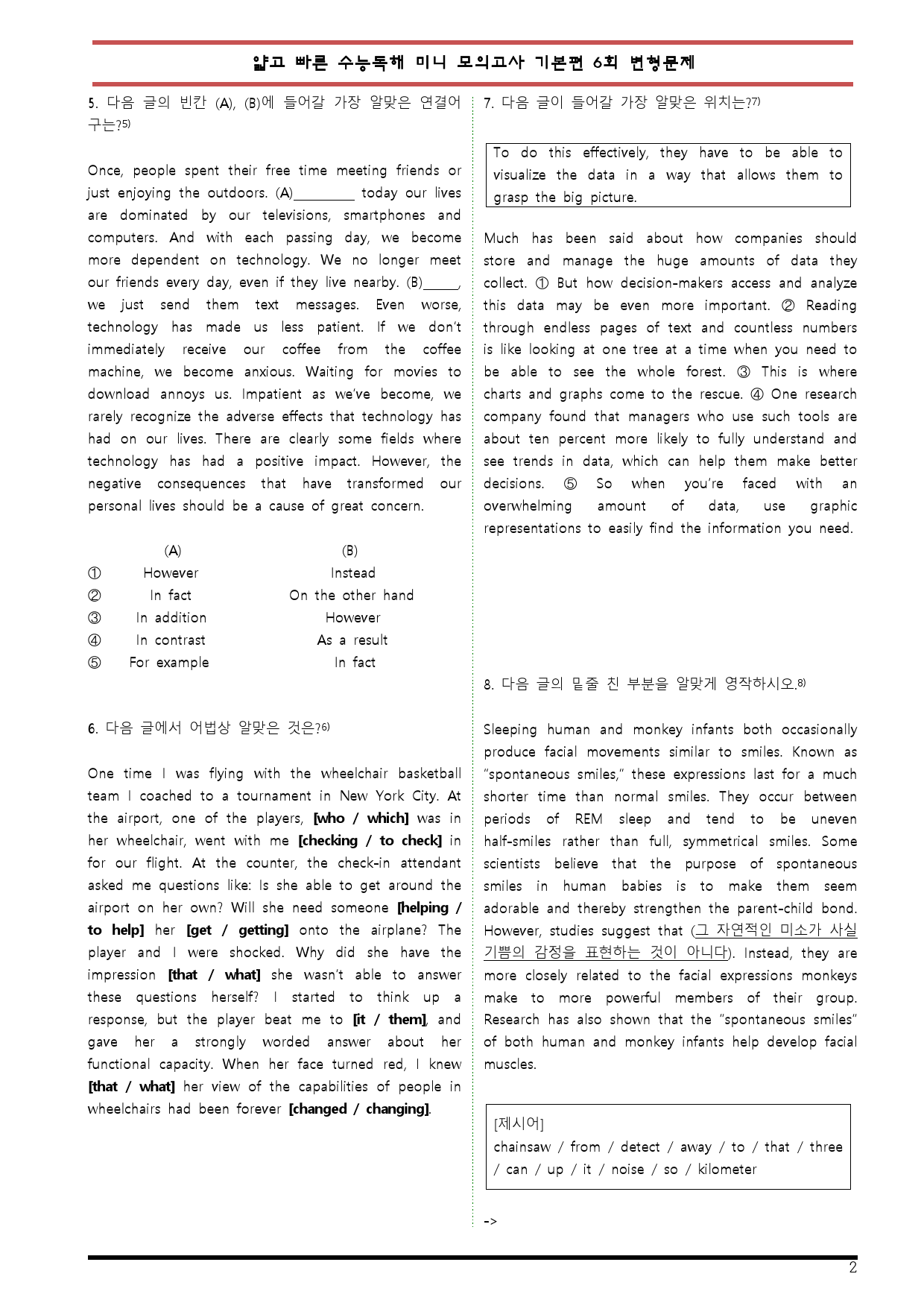 [변형문제 스토어] 얇고 빠른 수능독해 기본편 6회 변형문제_preview_2