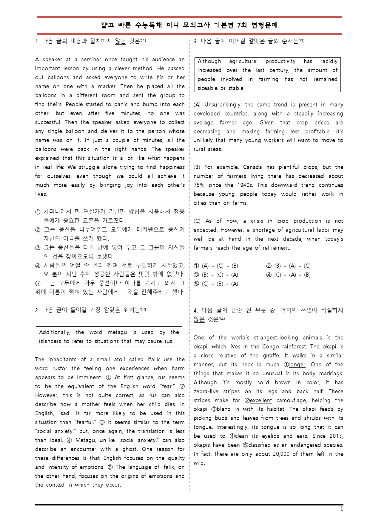 [변형문제 스토어] 얇고 빠른 수능독해 기본편 7회 변형문제_preview_1
