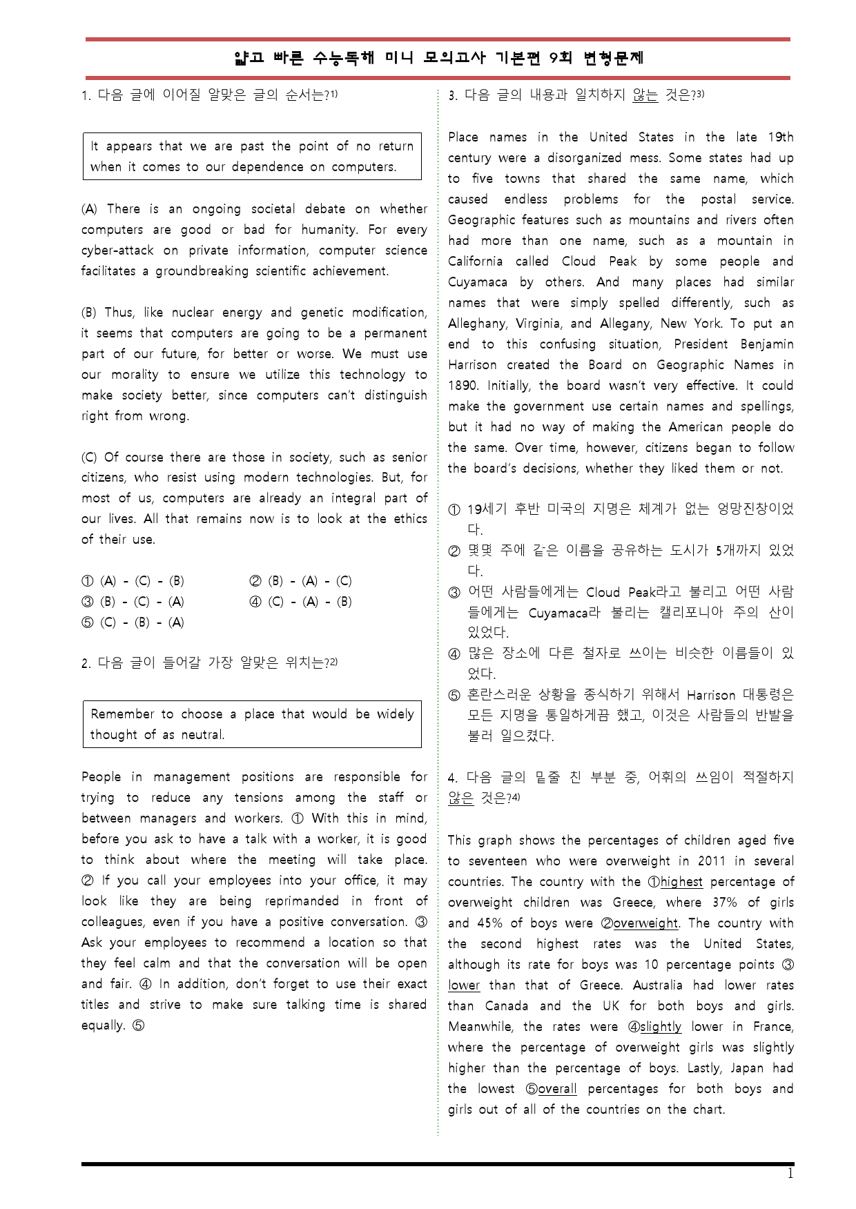 [변형문제 스토어] 얇고 빠른 수능독해 기본편 9회 변형문제_preview_1