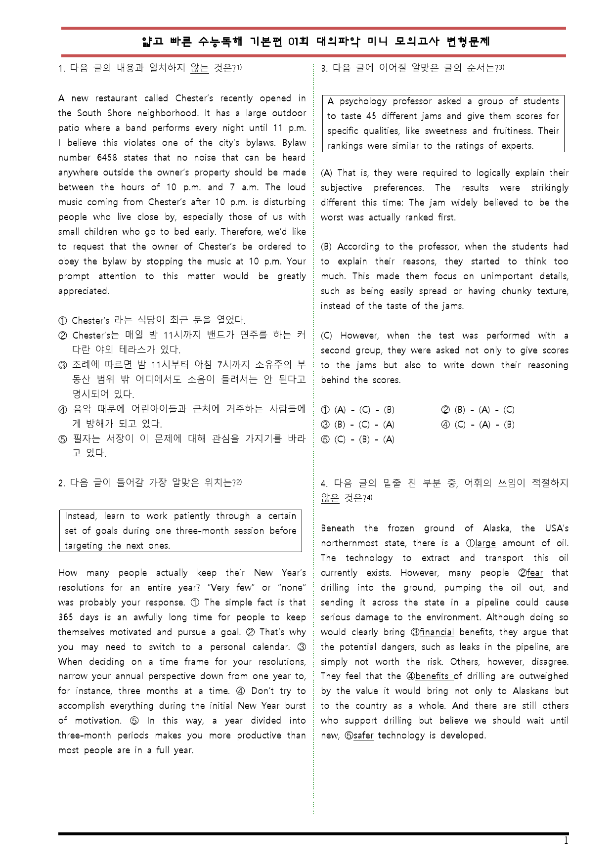 [변형문제 스토어] 얇고 빠른 수능독해 기본편 대의파악 미니1회 변형문제_preview_1
