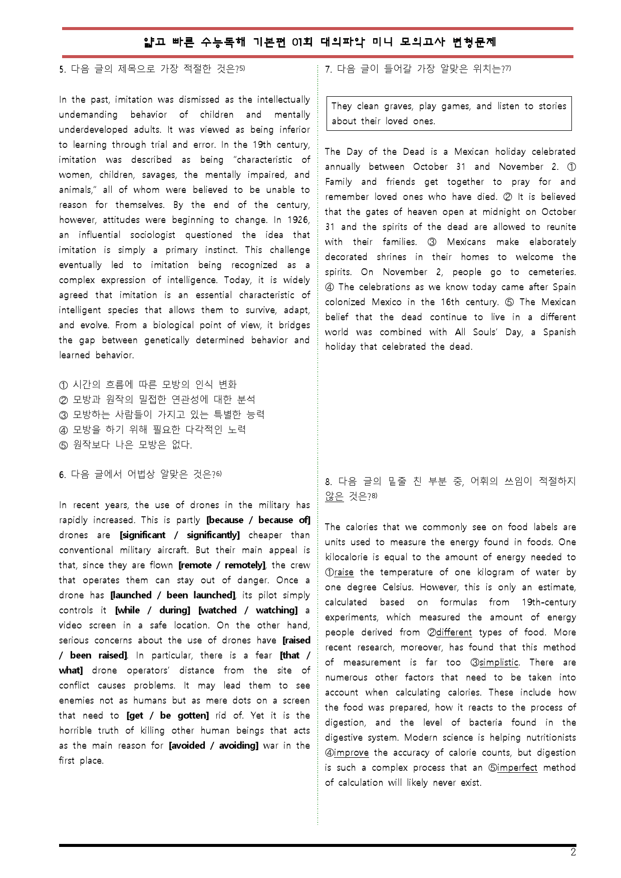 [변형문제 스토어] 얇고 빠른 수능독해 기본편 대의파악 미니1회 변형문제_preview_2