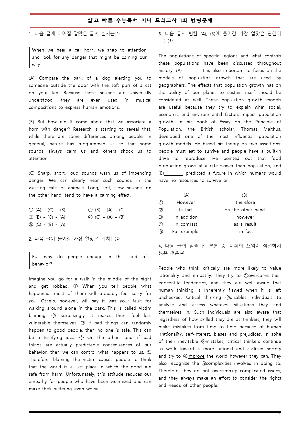 [변형문제 스토어] 얇고 빠른 수능독해 실전편 1회 변형문제_preview_1