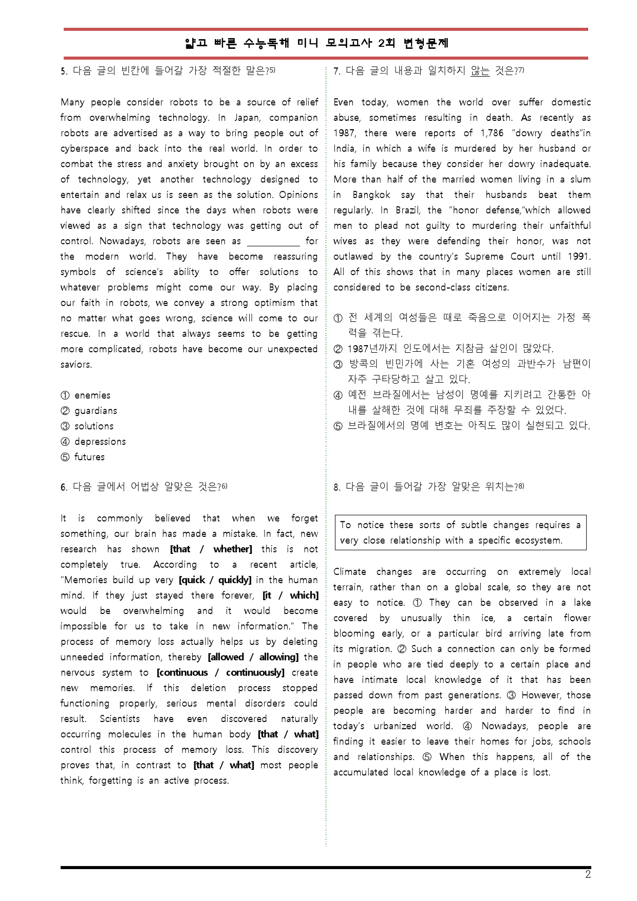 [변형문제 스토어] 얇고 빠른 수능독해 실전편 2회 변형문제_preview_2