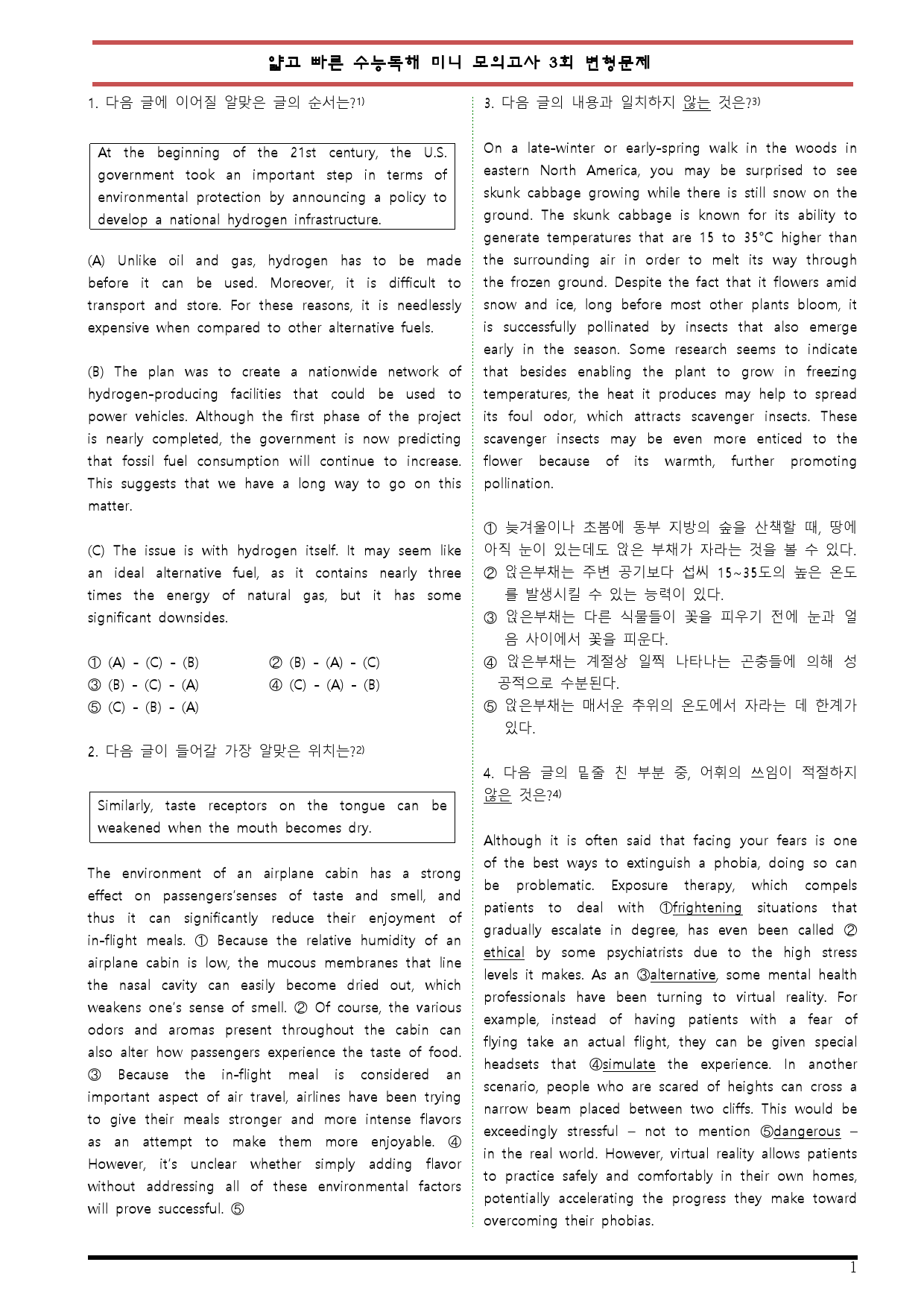 [변형문제 스토어] 얇고 빠른 수능독해 실전편 3회 변형문제_preview_1