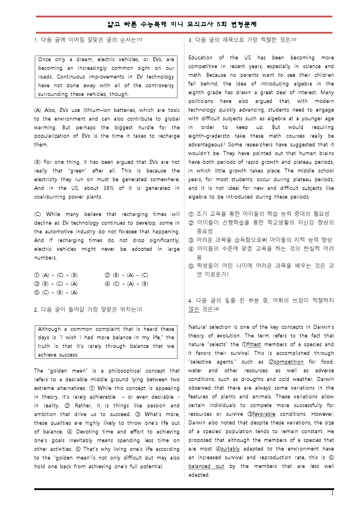 [변형문제 스토어] 얇고 빠른 수능독해 실전편 5회 변형문제_preview_1