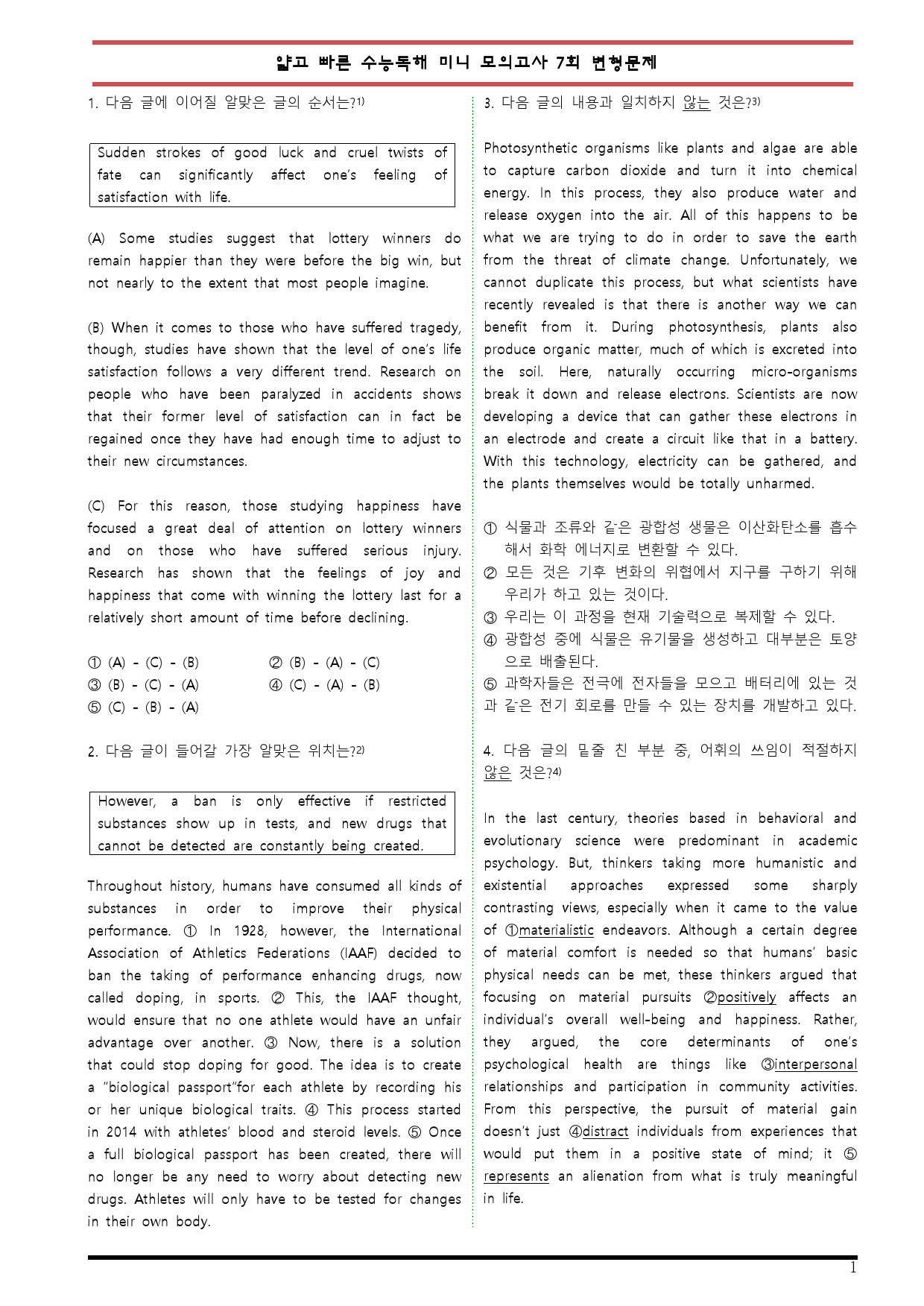[변형문제 스토어] 얇고 빠른 수능독해 실전편 7회 변형문제_preview_1