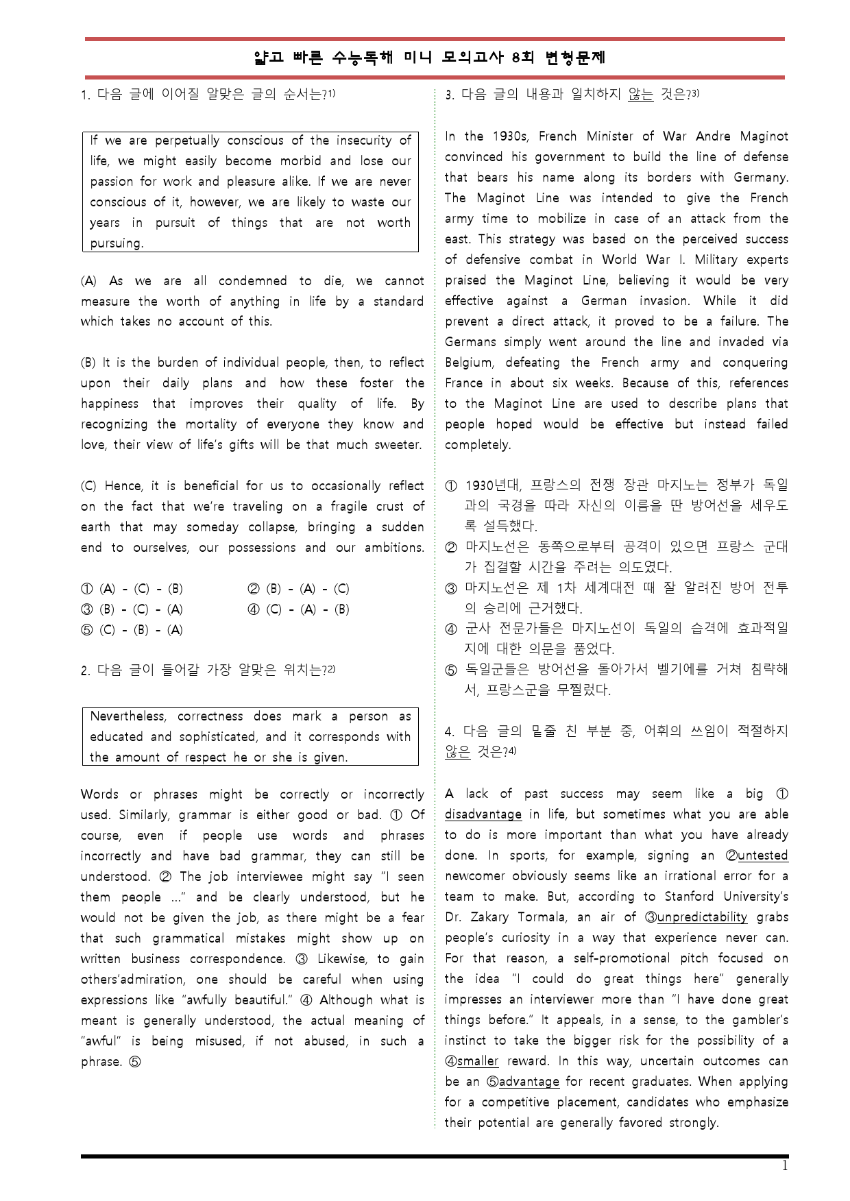 [변형문제 스토어] 얇고 빠른 수능독해 실전편 8회 변형문제_preview_1